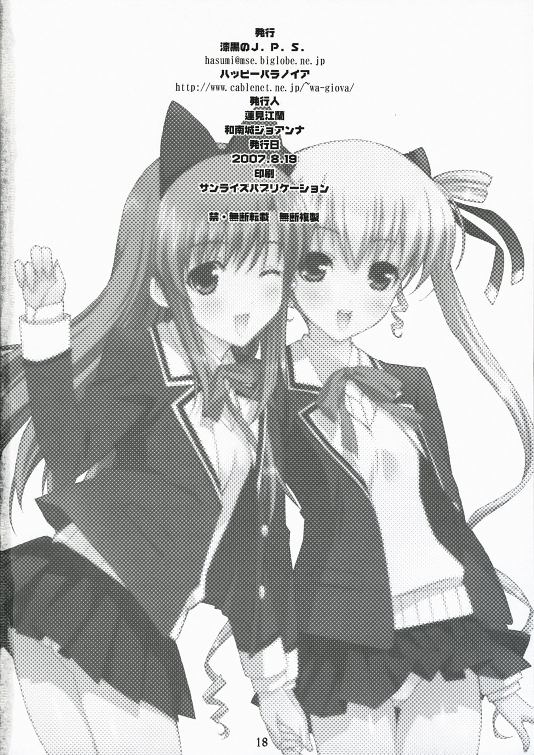 (C72) [HAPPY PARANOIA, Shikkokuno J.P.S. (Hasumi Elan, Wanashiro Giovanna)] Dolce (Saint October) page 17 full