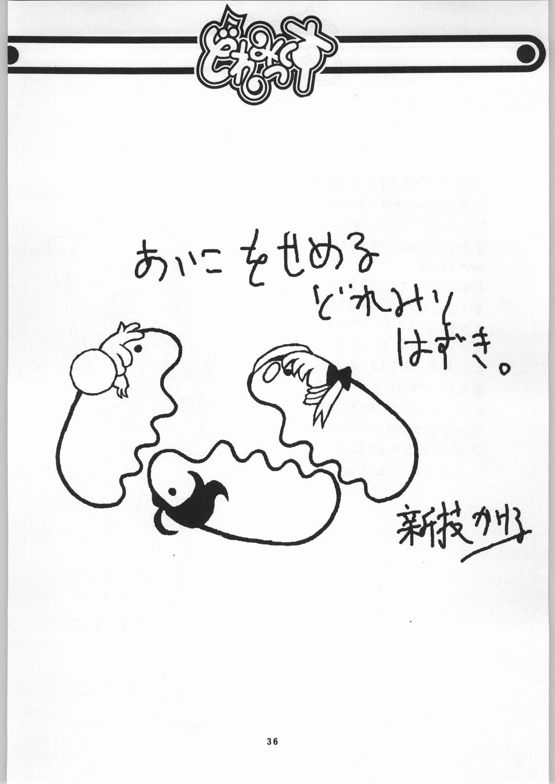 (C56) [OVACAS (Various)] Dore Mix (Ojamajo Doremi) page 35 full