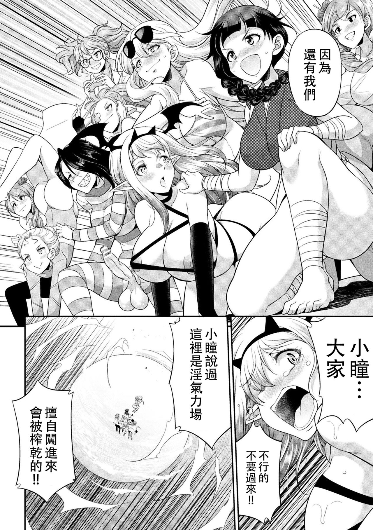 [Kaguya] Futanarijima ~The Queen of Penis~丨扶她島 ~女王之鞭~ Ch.5 [Chinese] [沒有漢化] page 25 full