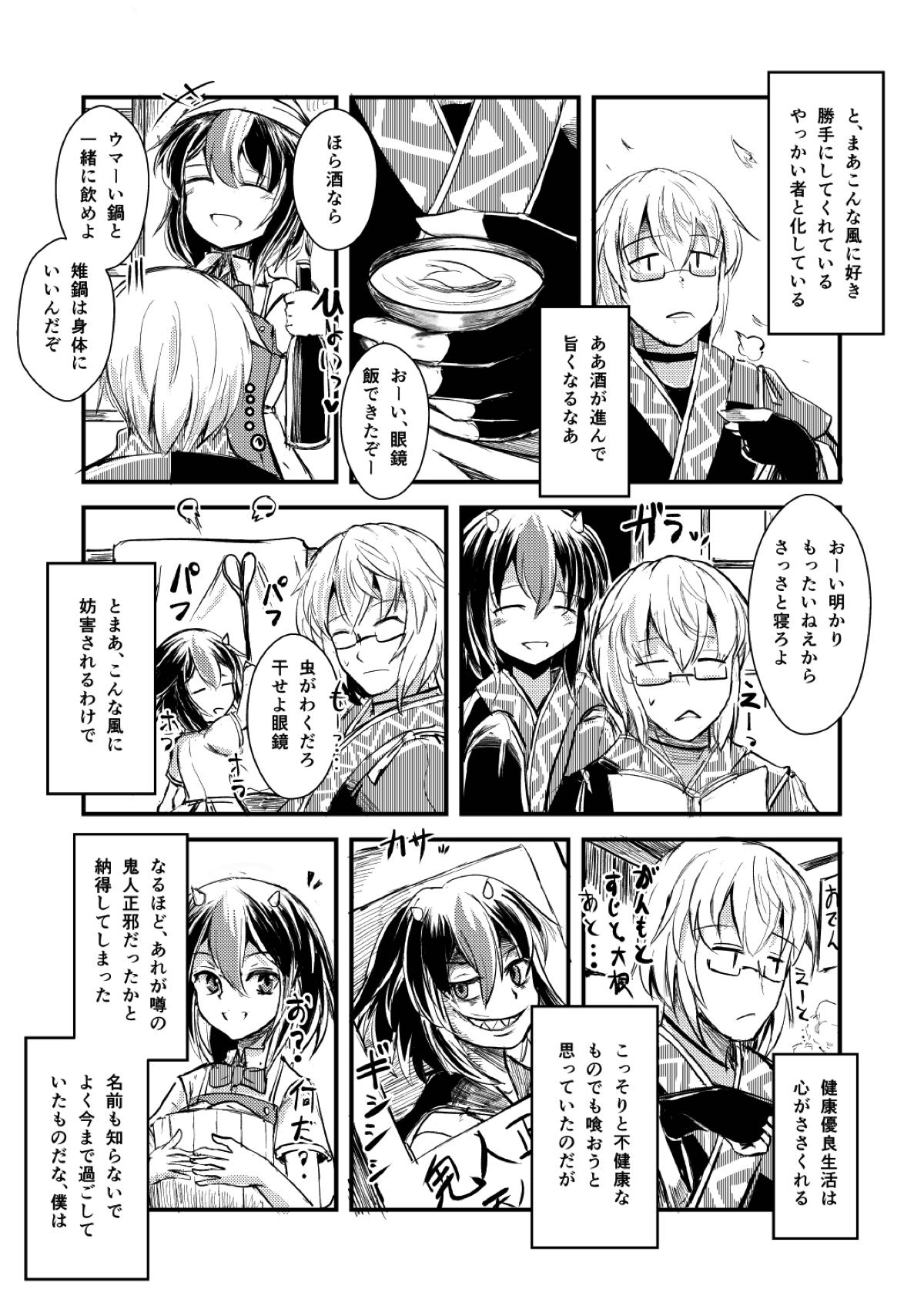 (Shuuki Reitaisai 2) [Yamotodou Rakugakiichi (yamoto)] Yakkaimono no Serenade (Touhou Project) page 4 full