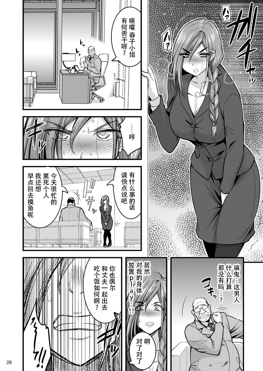 [Hasemi box (Hasemi Ryo)] Saimin Hitozuma OL-san... [Chinese] [战栗的玻璃棒汉化] [Digital] page 28 full