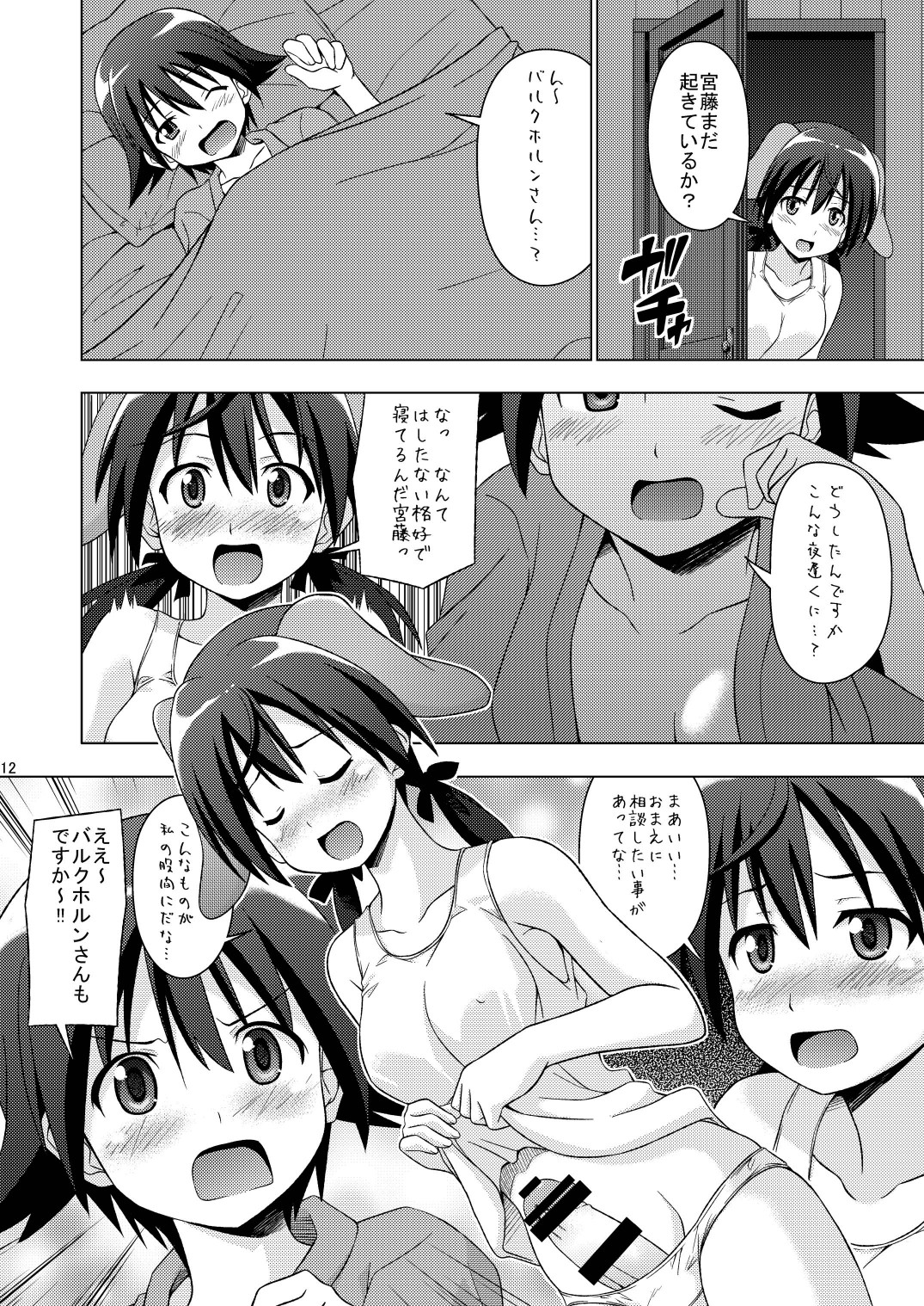 (C79) [Haresaku (KEN)] Futanari Witches (Strike Witches) page 14 full