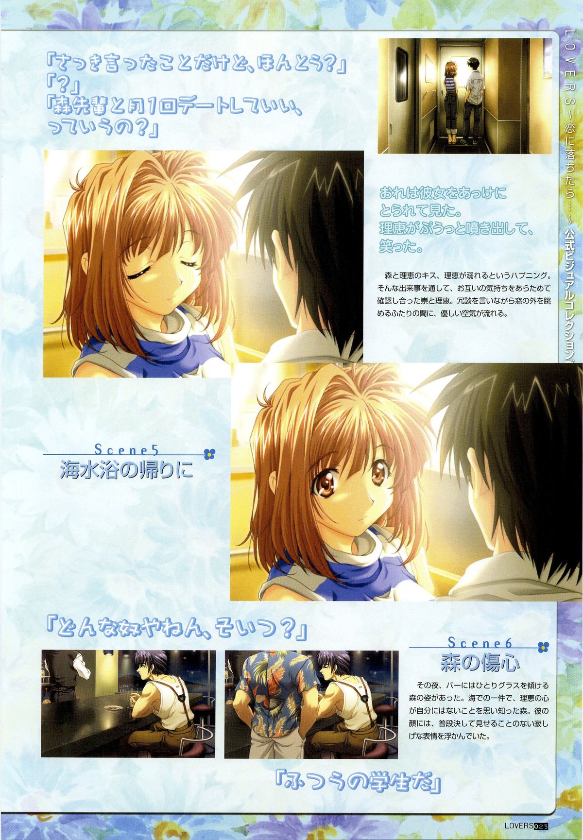 LOVERS ~Koi ni Ochitara...~ Official Visual Collection Book page 29 full