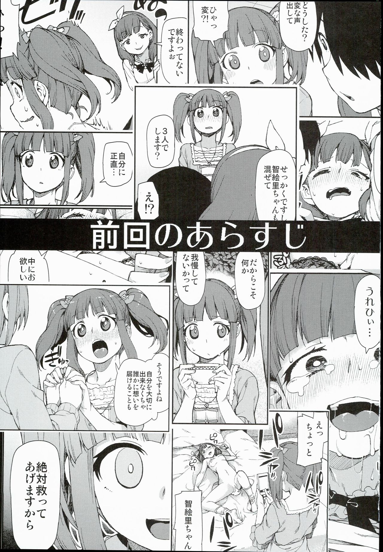 (C90) [Jikomanzoku (Akitsuki Itsuki)] Zutto Shinjitemashita kara (THE iDOLM@STER) [English] [CGrascal] page 3 full