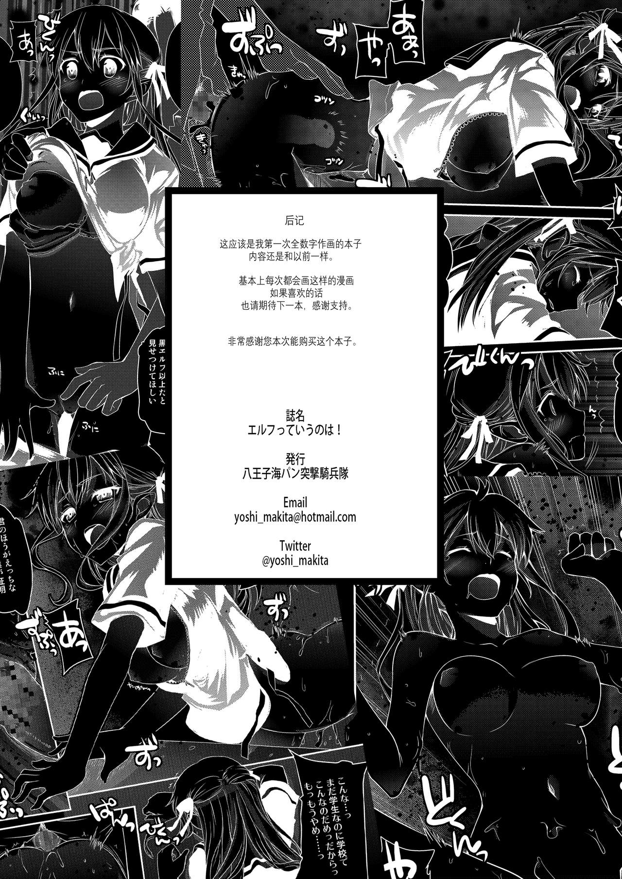 [Hachiouji Kaipan Totsugeki Kiheitai (Makita Yoshiharu)] Elf tte iu no wa! [Chinese] [lolipoi汉化组] [Digital] page 20 full