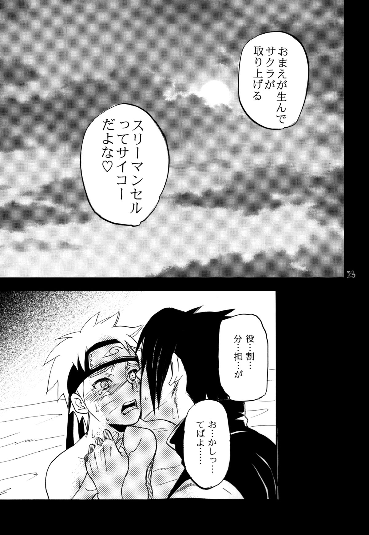 (C86) [Mikayla (Imai Hanako)] Three-Man Cell ga Iroiro Okashii (Naruto) page 21 full