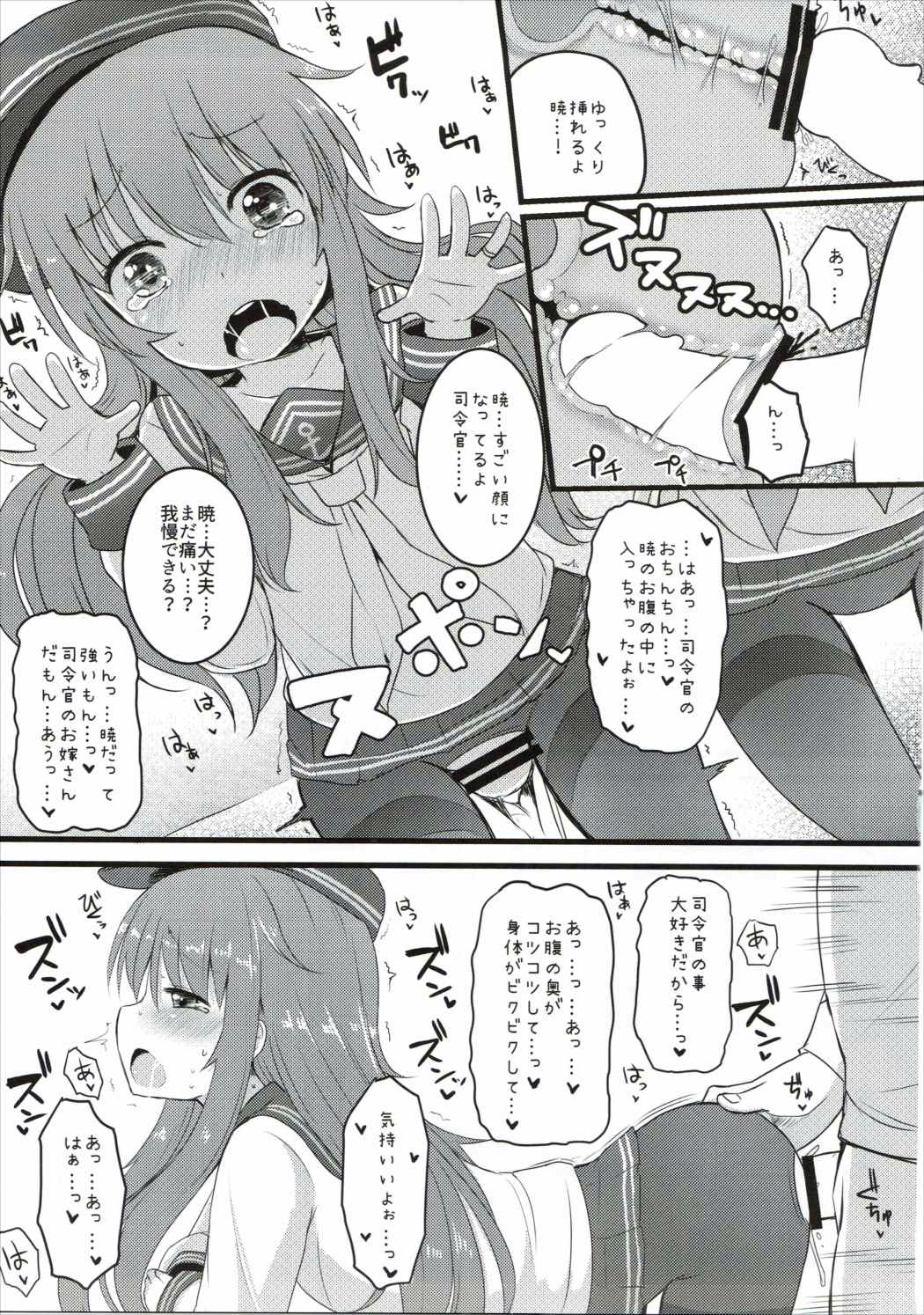 (Houraigekisen! Yo-i! 23Senme!) [Menteisho (Menteiyakuna)] Amakute Amakute Amai Akatsuki Hibiki ni wa Amai Koi Milk o Soete (Kantai Collection -KanColle-) page 14 full