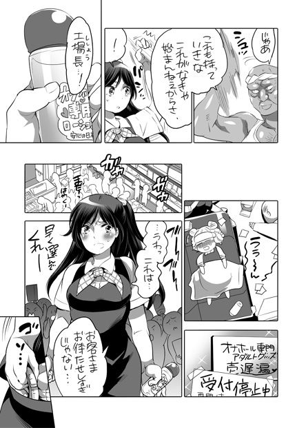 [Inochi Wazuka] 全年齢向けオナホール漫画 [Digital] page 20 full