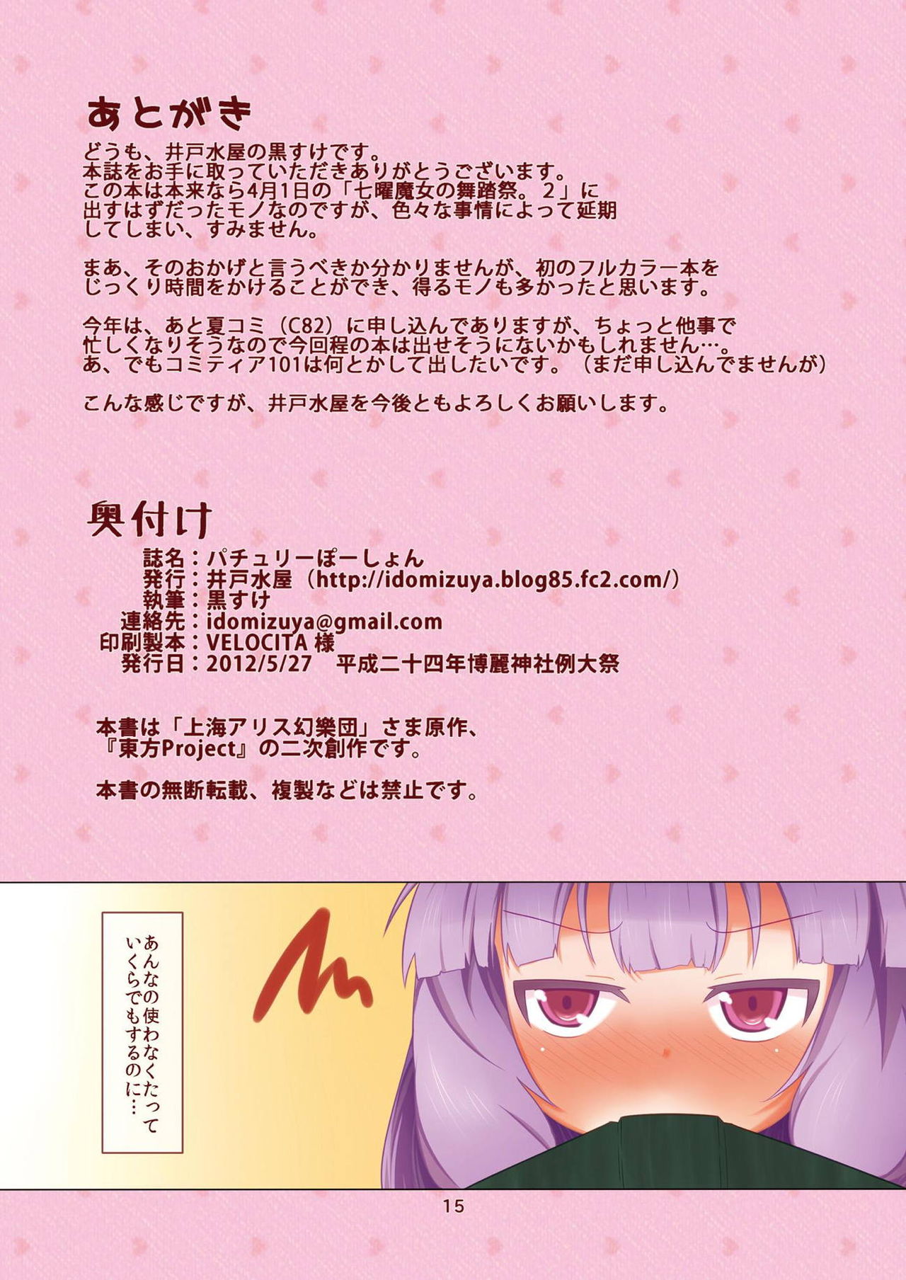 [Idomizuya (Kurosuke)] Patchouli Love Potion (Touhou Project) [Digital] page 15 full