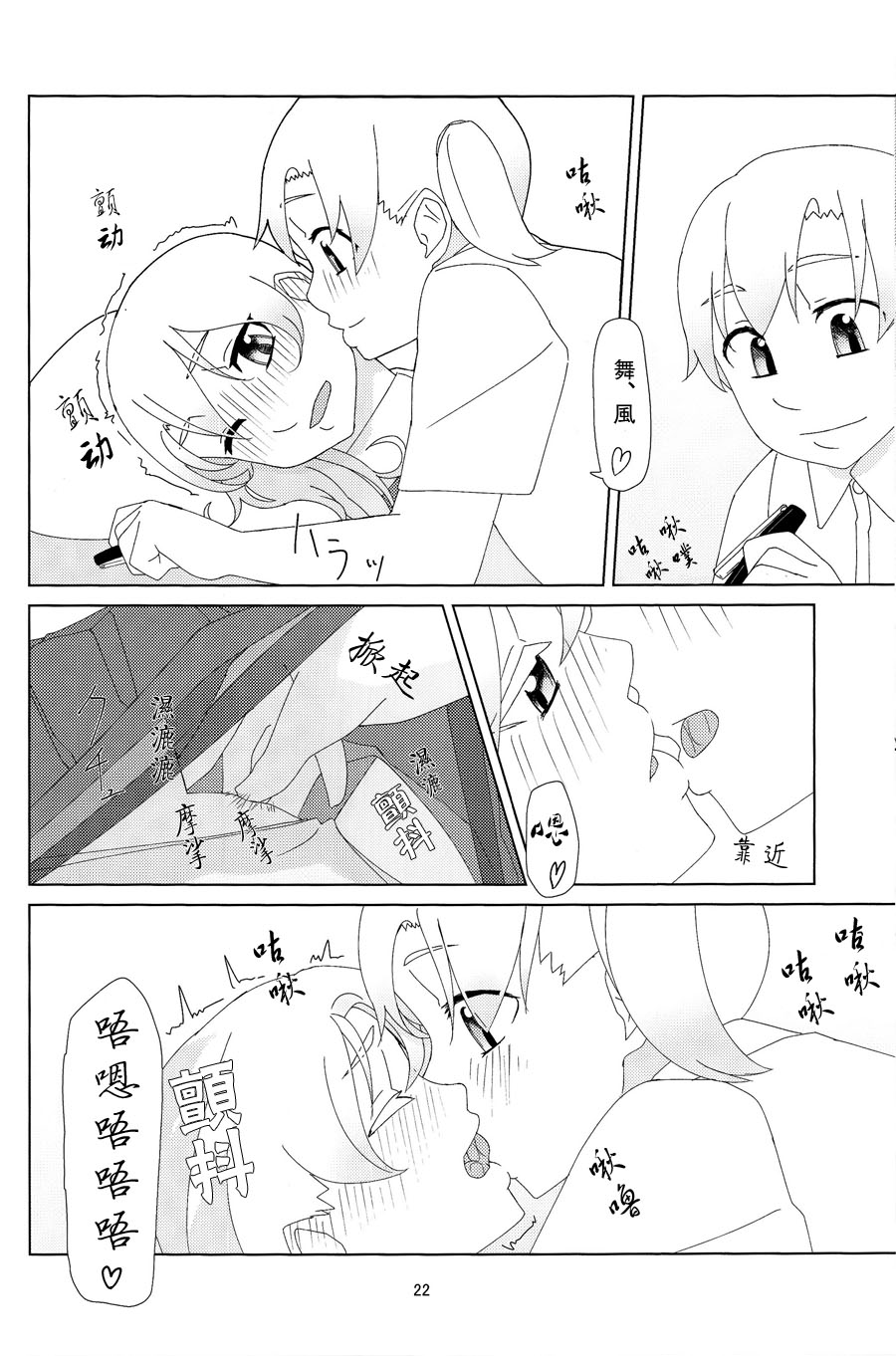 (C88) [Yumiharizuki (Yotsura)] Maikaze-chan wa Nowaki to H shitai. (Kantai Collection -KanColle-) [Chinese] [百合镇守府药厂汉化] page 21 full