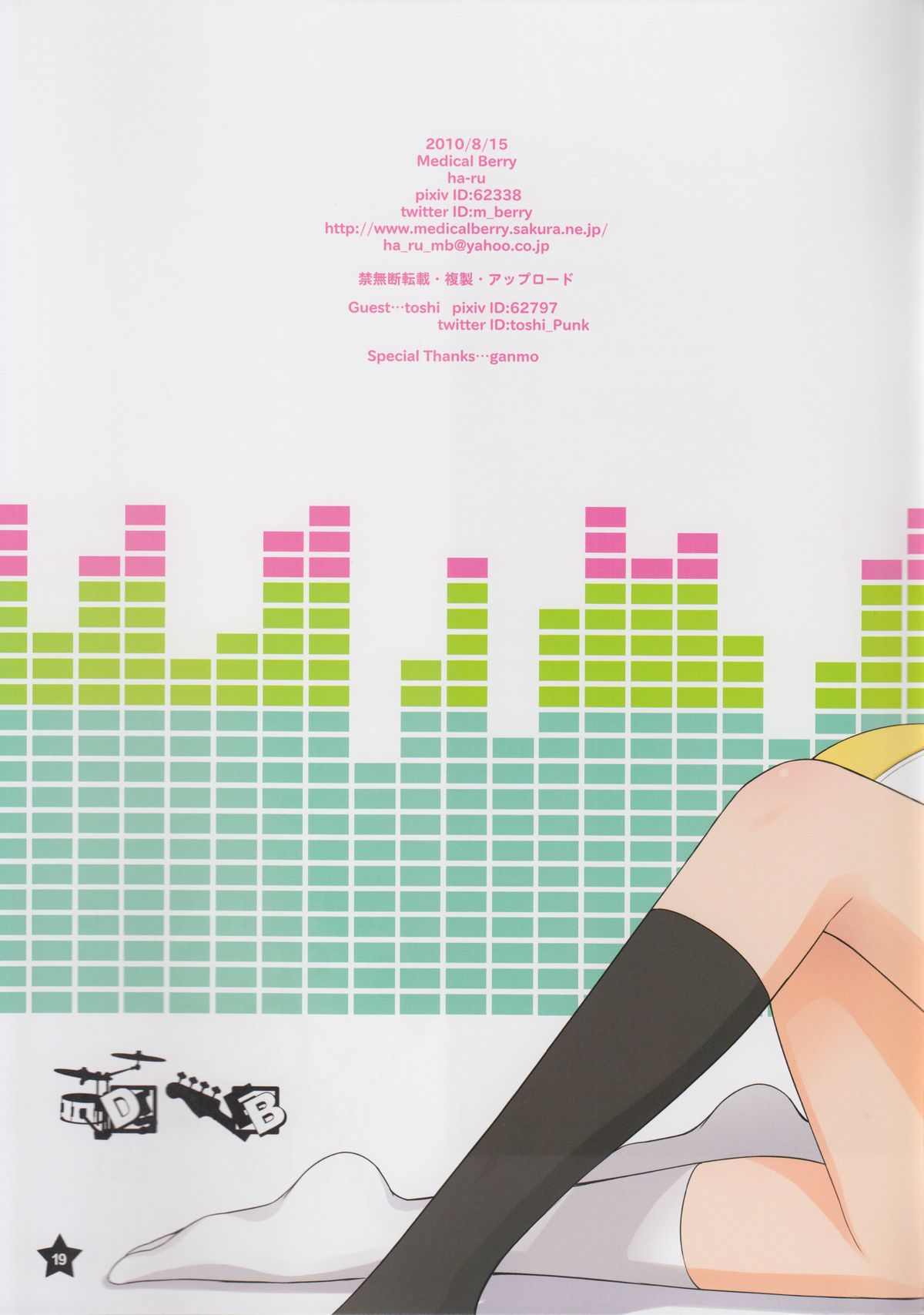 (C78) [Medical Berry (ha-ru)] Attention! (K-ON) page 19 full