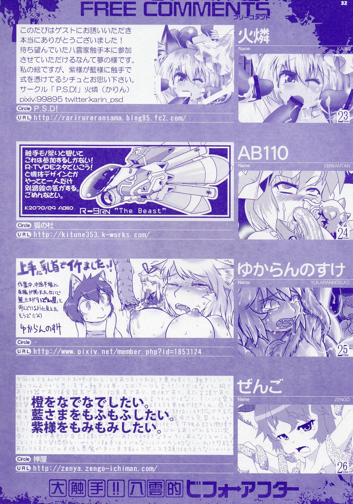 (Reitaisai SP) [Ca-Nako Purin (Various)] Dai Shokushu!! Yakumo Teki Before After (Touhou Project) page 32 full