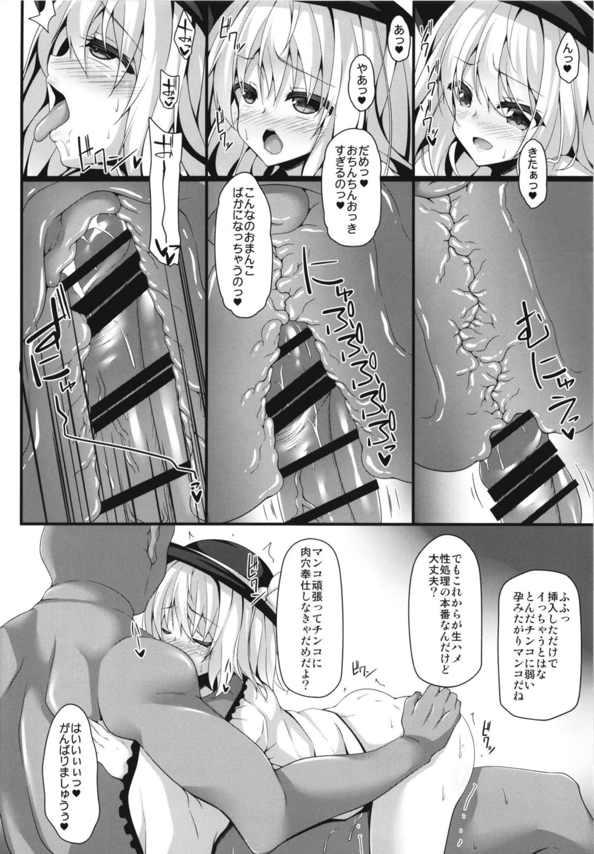 (C93) [Right away (Sakai Minato)] Seishoriyou Komeiji Shimai (Touhou Project) page 5 full