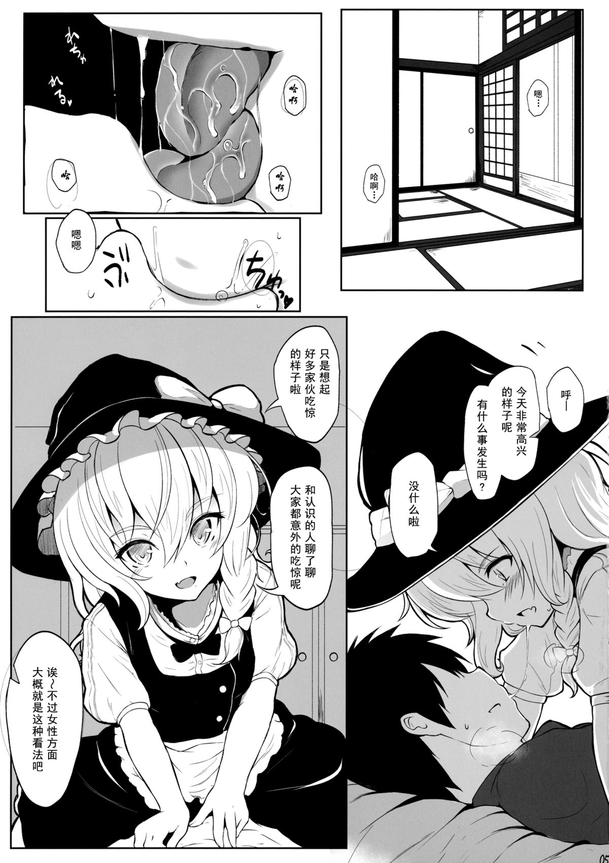 (Reitaisai 11) [HAMMER_HEAD (Makabe Gorou)] Marisa to Icha Love☆ (Touhou Project) [Chinese] [烂肉×伞尖] page 5 full