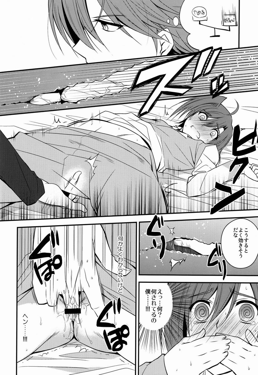 [Ton Toro (Buhi)] Zayaku to Aichi-san (Cardfight!! Vanguard) page 9 full