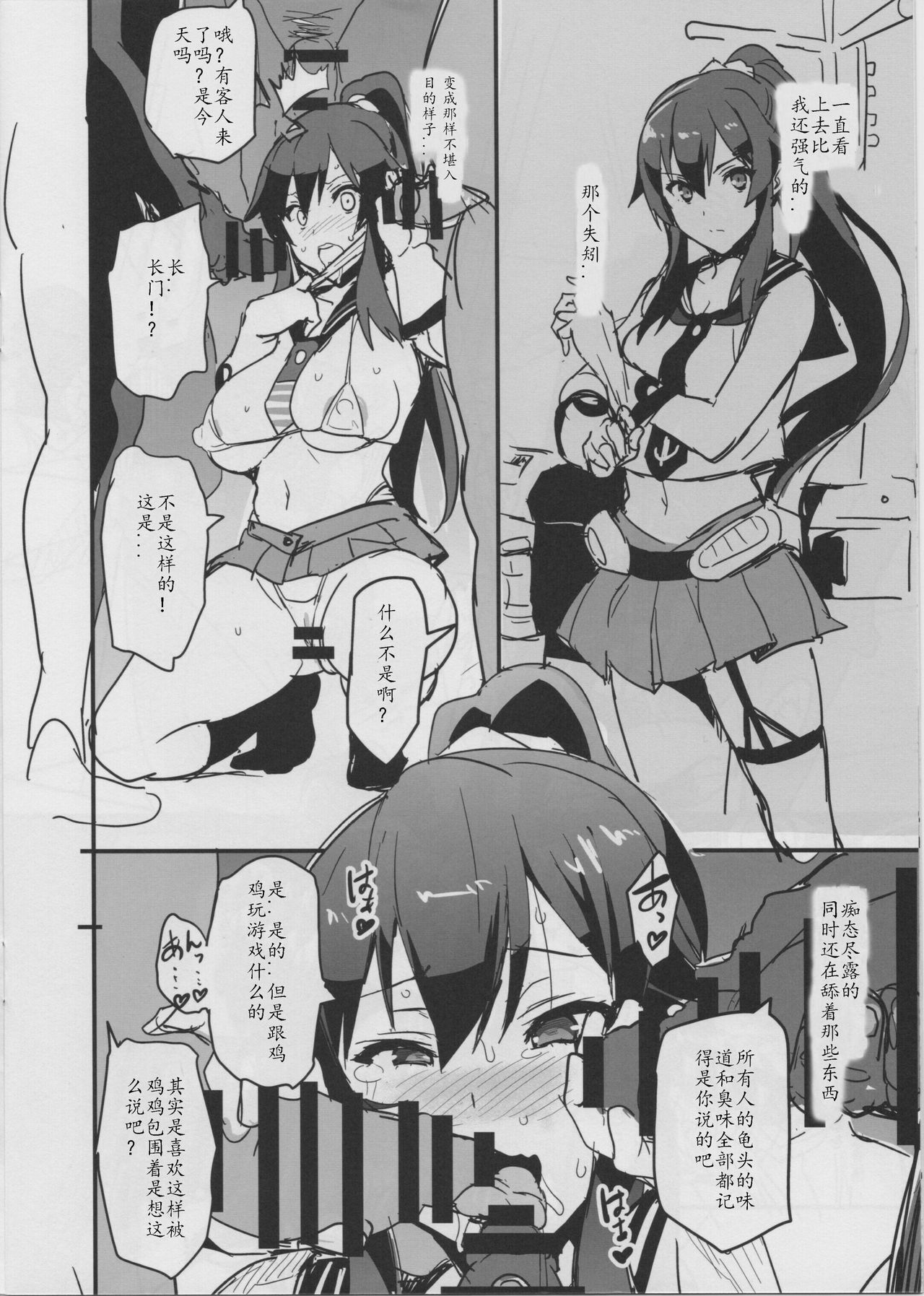 (C87) [Shinjugai (Takeda Hiromitsu)] Nagatama no Tochuu (Kantai Collection -KanColle-) [Chinese] [靴下汉化组] page 7 full