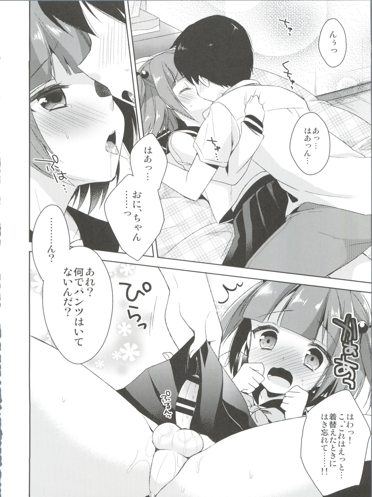 (C90) [R*kaffy (Aichi Shiho)] Himitsu no Otokonoko - R-Kaffy Otoko no Musume Sakuhin Soushuuhen - page 59 full