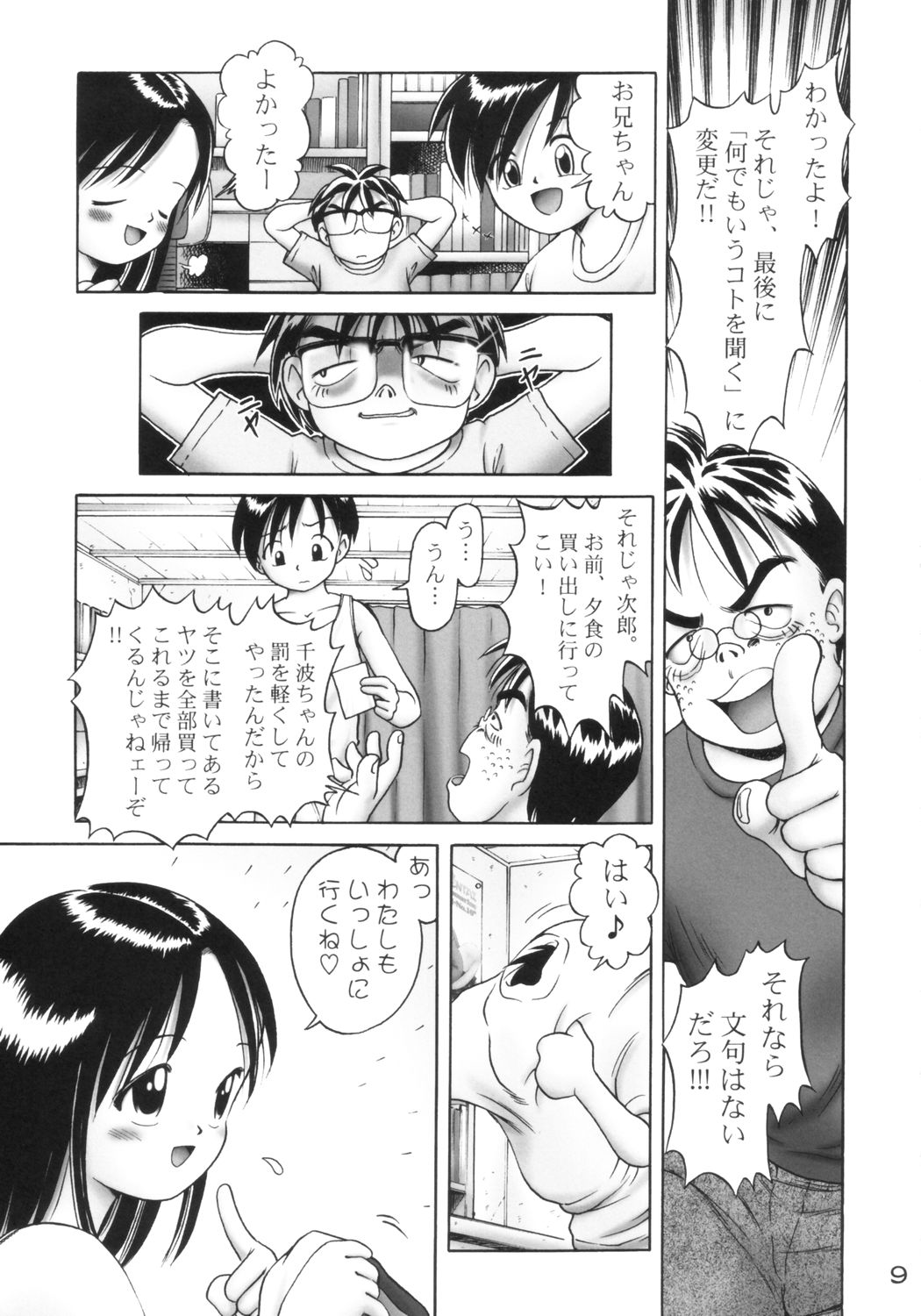 [Dokuritsu Gurentai (Bow Rei)] Tinami 1 gata page 8 full