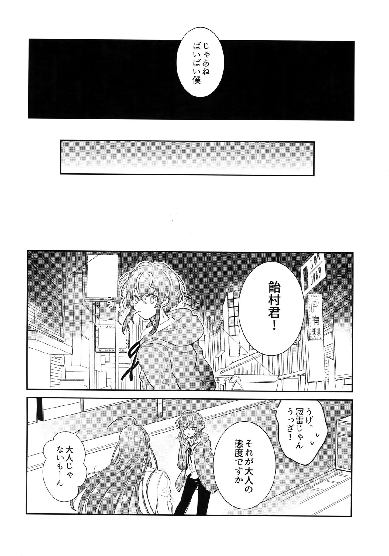 [Keisotsu na Ana (Wacoco Waco)] Ryuusei to Tengoku (Hypnosis Mic) page 25 full