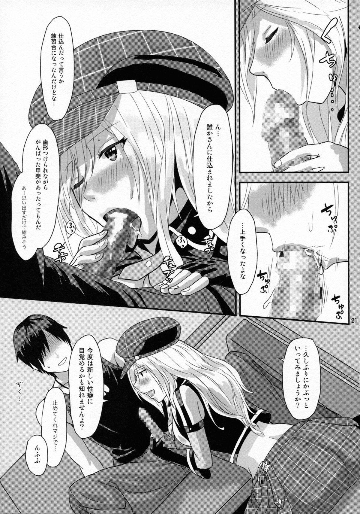 [Lithium (Uchiga)] Обещание ~Yakusoku~ (God Eater) [2014-01-25] page 21 full