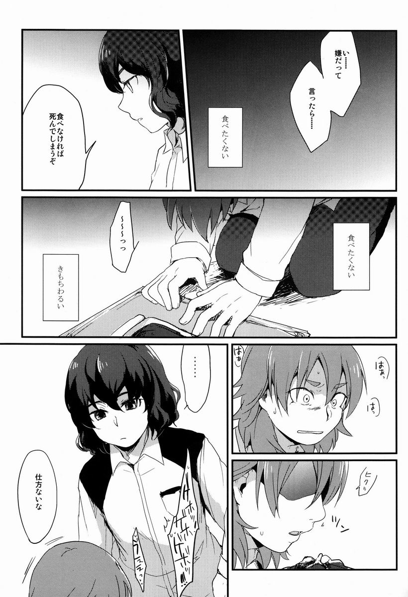 Plantain & Syugakusyo - Kariya Kankin Shiiku Nikki (Inazuma Eleven GO) page 10 full