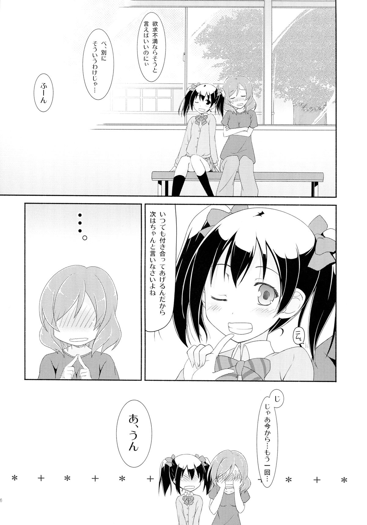 (C84) [MuraMura Pocky, Sinosino (Kasumi, Sinohara Sinome)] Love White (Love Live!) page 16 full