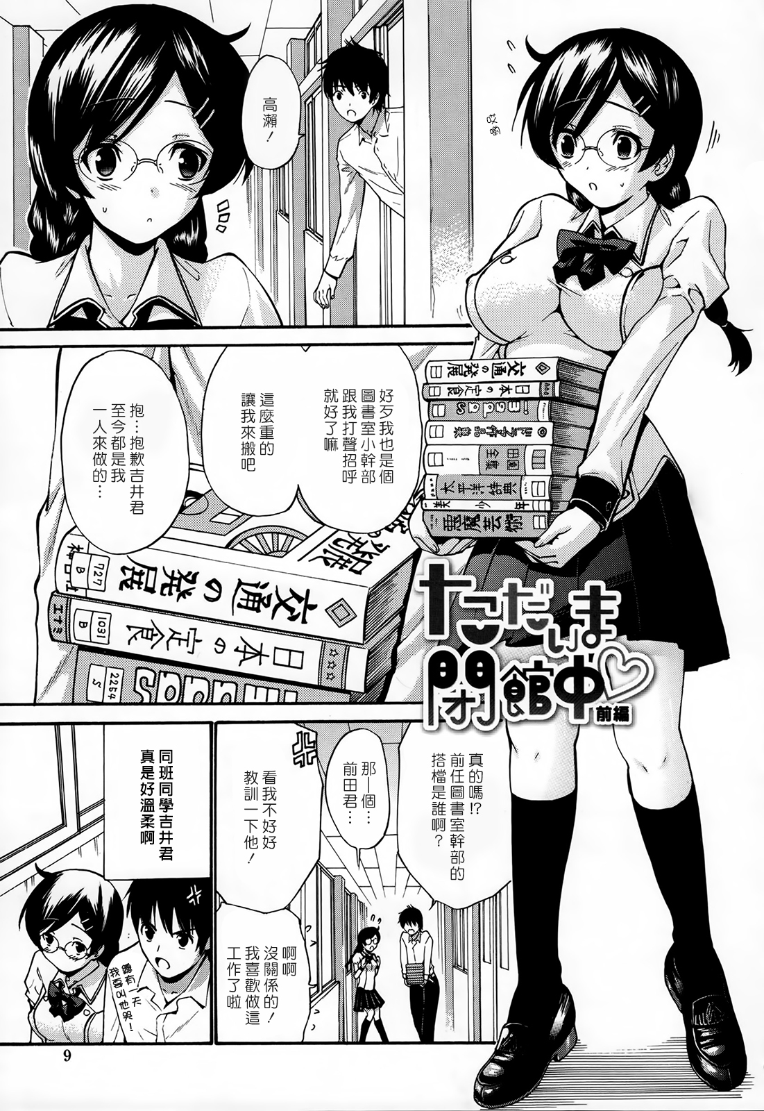 [Nishikawa Kou] Shojo Koi Genteiban [Chinese] [豬圈漢化] page 12 full