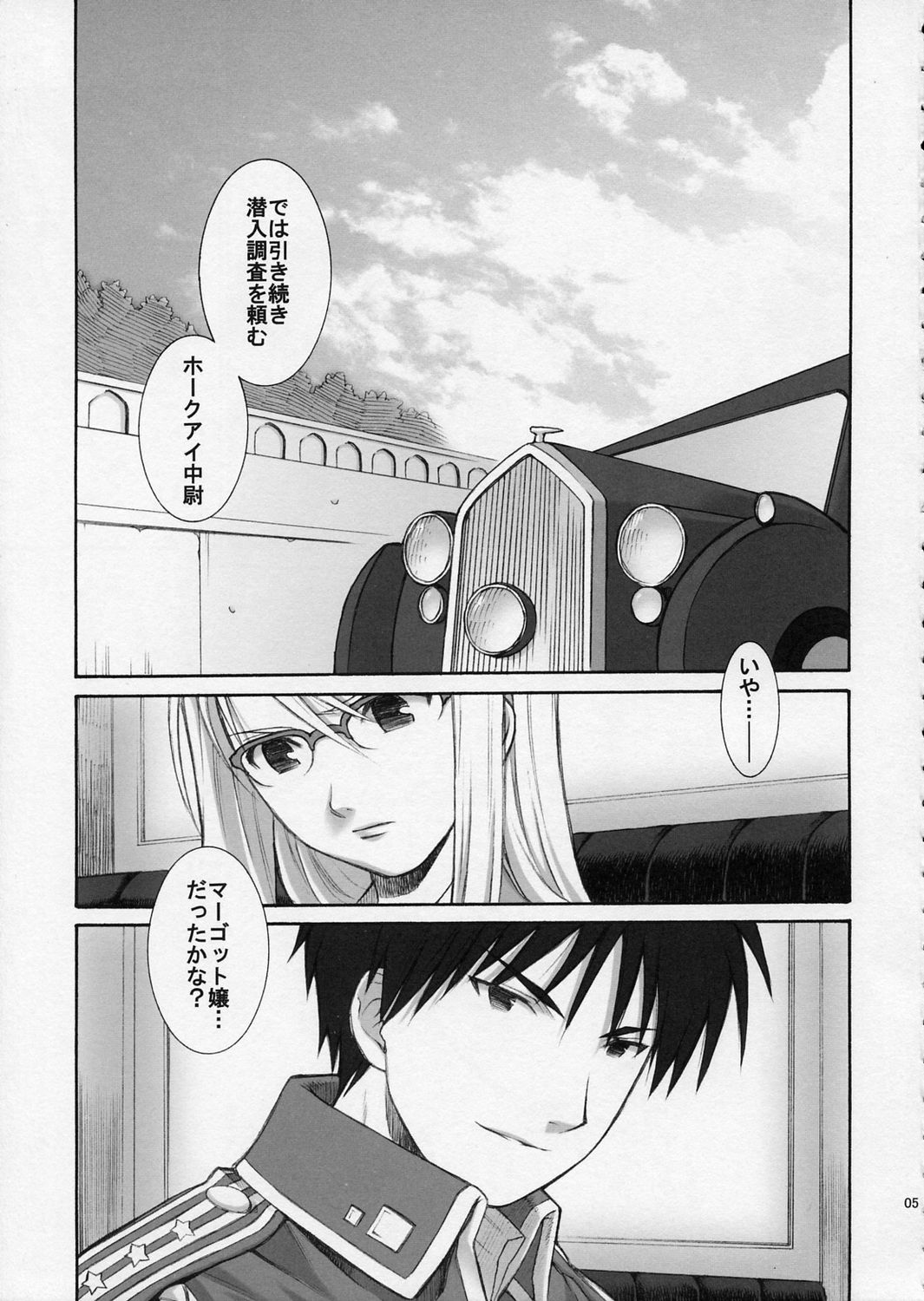 (C66) [Totsugeki Wolf (Yuuki Mitsuru)] BITTER SWEET (Fullmetal Alchemist) page 4 full