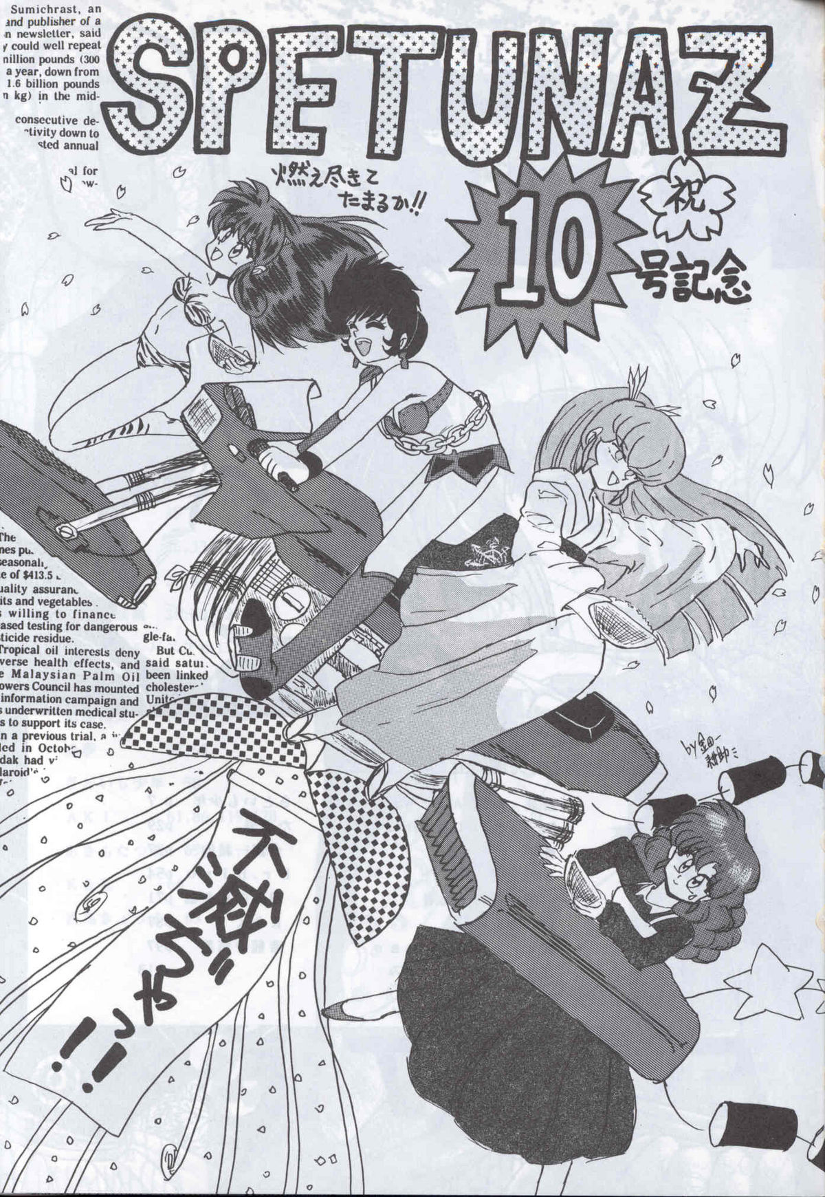 [Supetunaz Jimukyoku] Spetunaz 10 (Ranm 1/2, Maison Ikkoku, Urusei yatsura) page 2 full