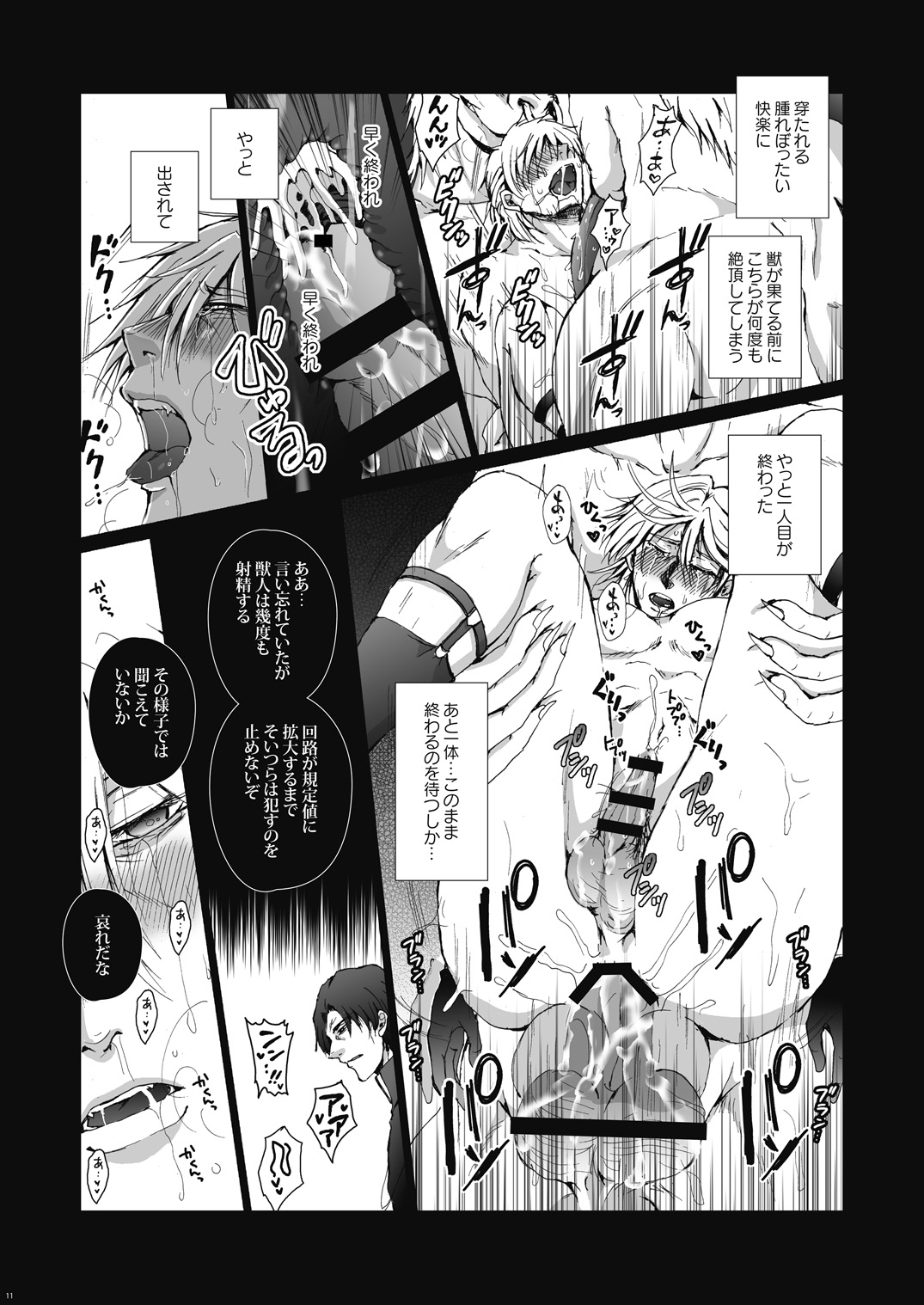 [Gamanjiru-ni-chinpaipai (Kan<da>chi)] Tsumi to Batsu (Fate/Grand Order) [Digital] page 12 full