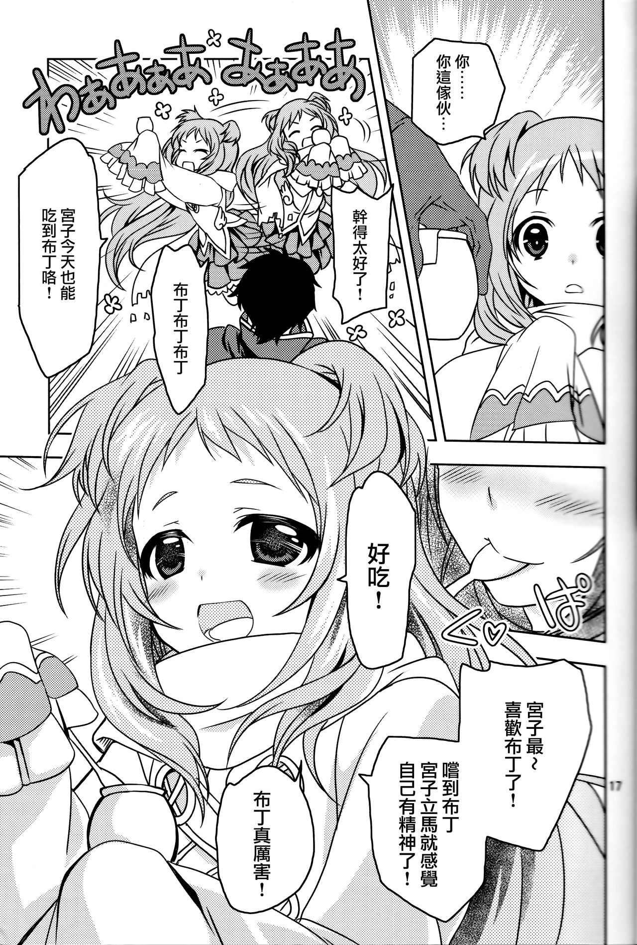 (SC2019 Summer) [PLUM (Kanna)] Aruji-sama ni Naisho no Memory Piece (Princess Connect! Re:Dive) [Chinese] [無邪気漢化組] page 17 full