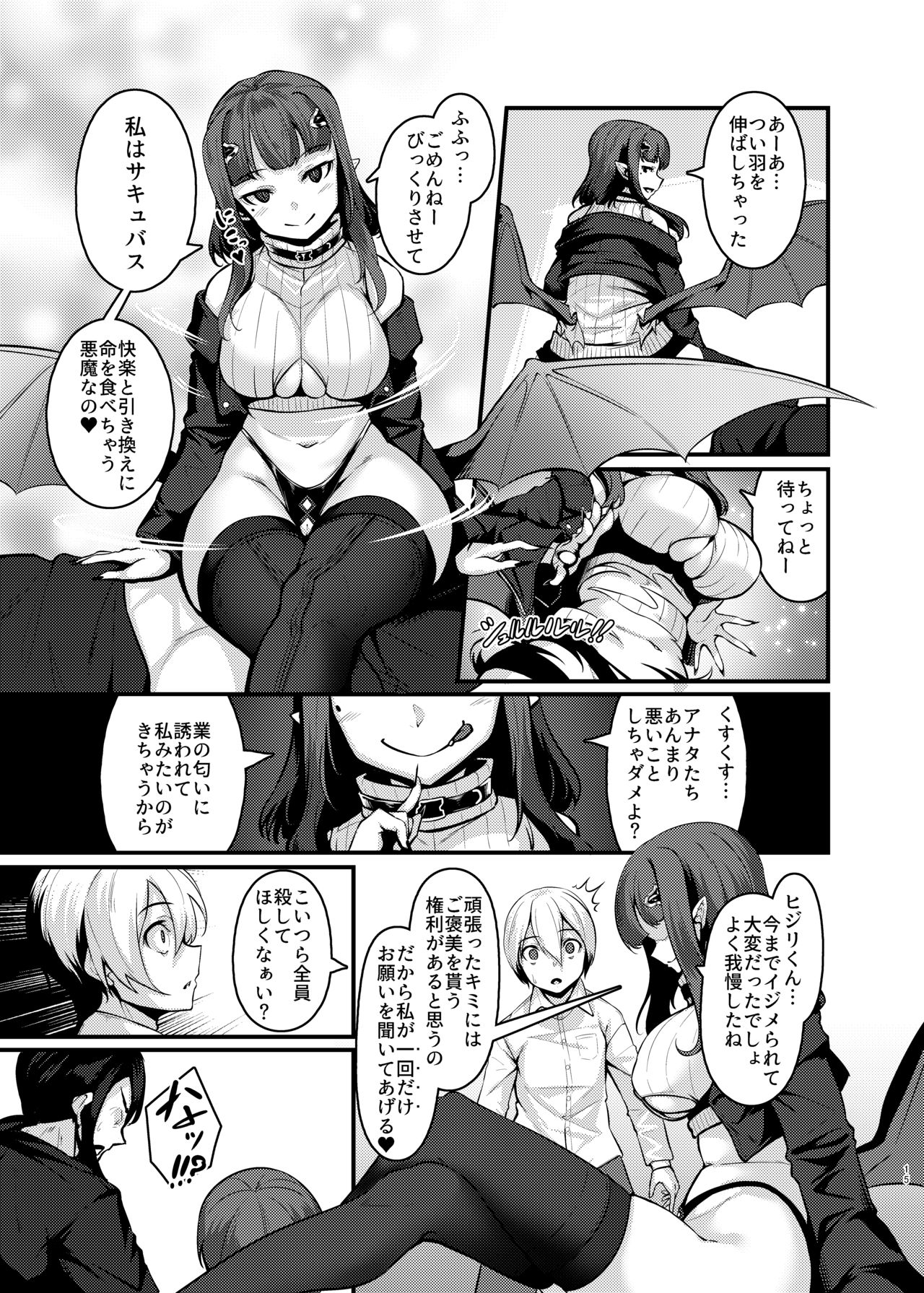 [graygreed (Usuki)] Yasashii Succubus-chan to 4 [Digital] page 14 full