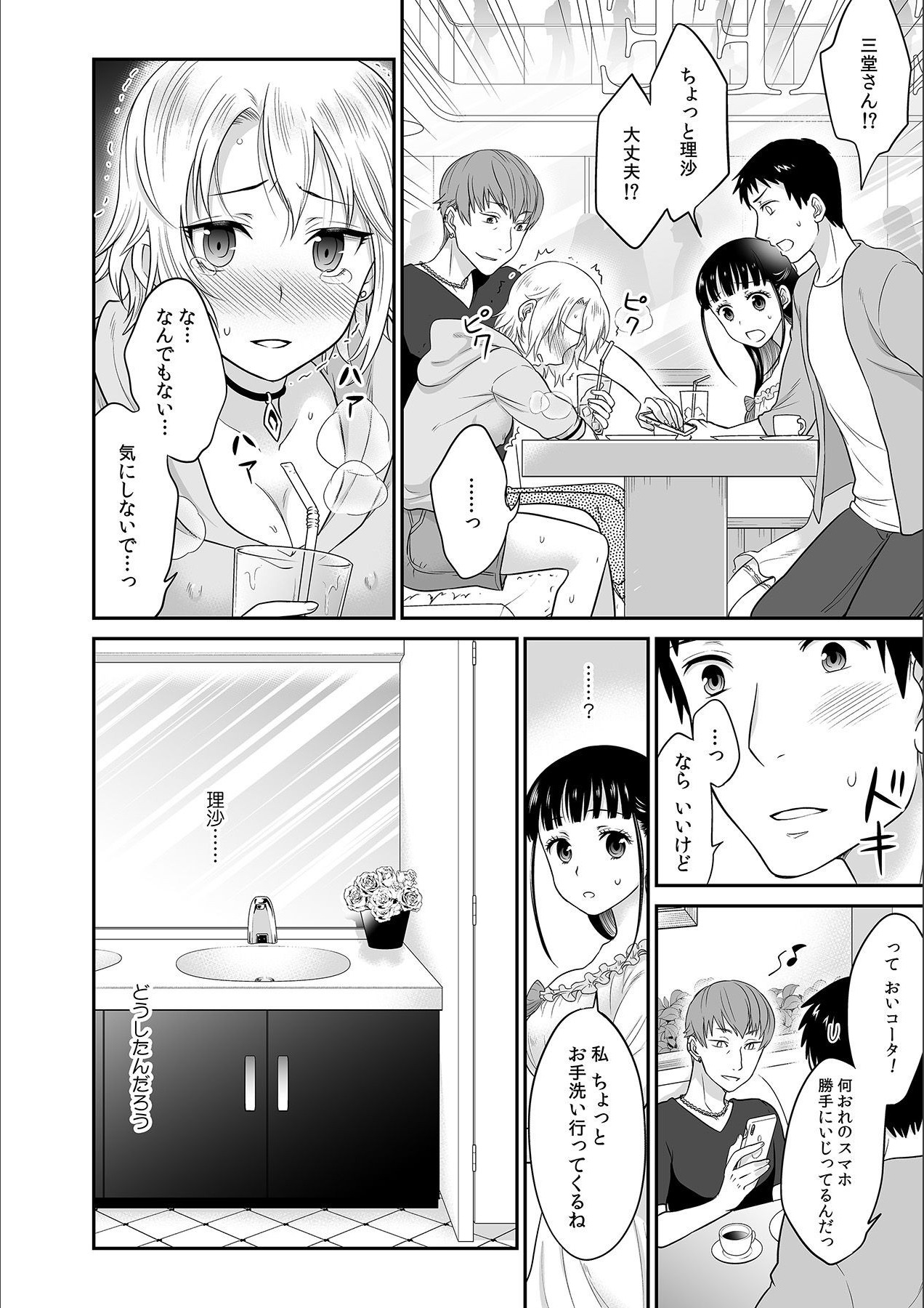 [Rojiro] Kare to no Sex ja Ikenai kara… Atashi no Koko ni Irete Hoshii no... Ch. 6 page 6 full