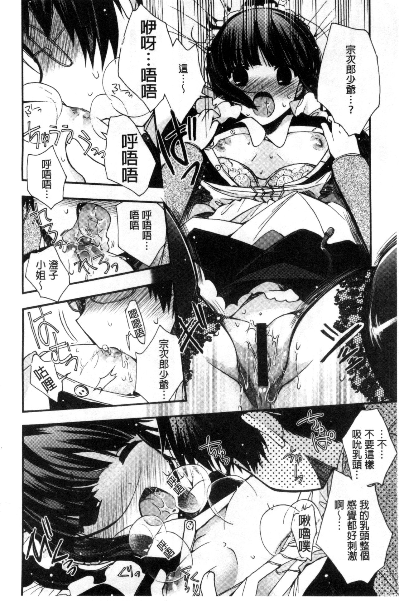 [Izumiya Otoha] Jyunren Prison | 純戀監禁牢獄 [Chinese] page 46 full