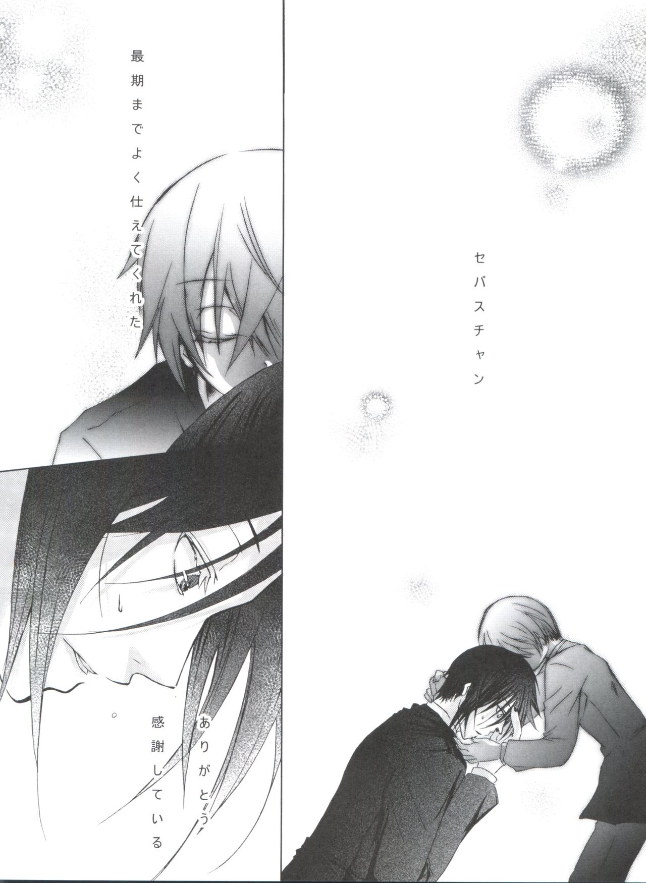 (C80) [Chocolate Macaron (Yoshizawa Vanilla)] Chimerique Blue (Black Butler) page 94 full