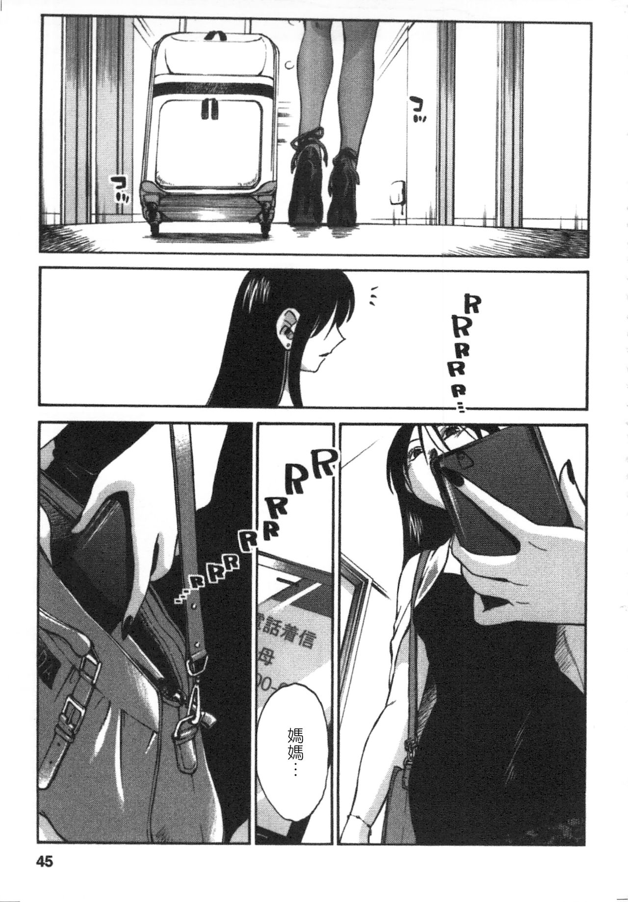 [艶々] 甜蜜皮鞭 上 page 46 full