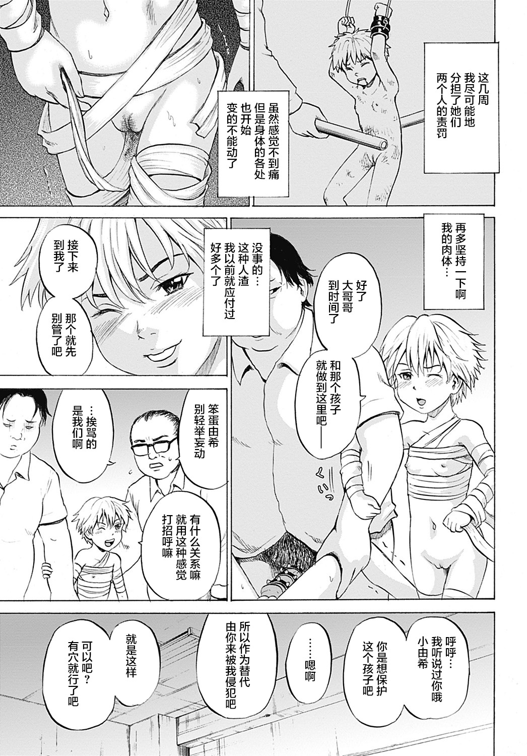 [Kawady Max] Ingoku no Shoujo-tachi [Chinese] [不咕鸟汉化组] page 31 full