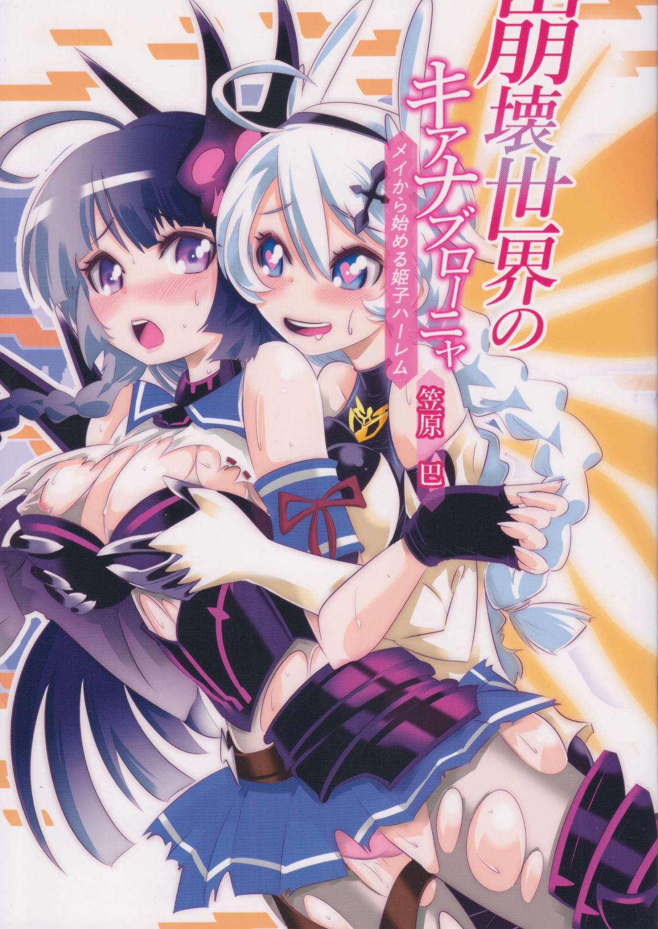(C93) [Tomoe Kasahara] The Honkai World of Kiana Bronya (Honkai Impact 3) page 1 full