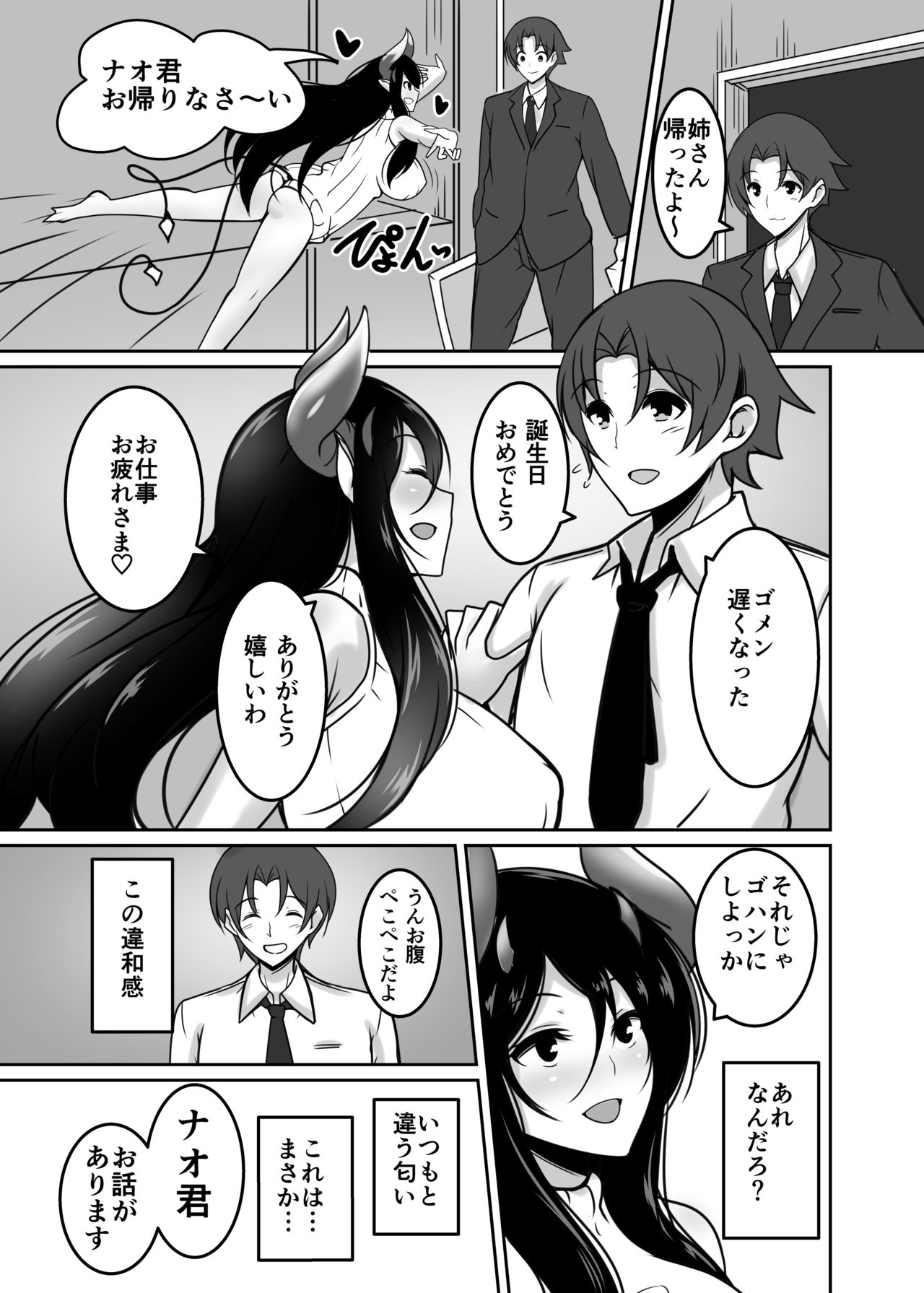[Tanukine (Nekoro Tanuki)] AneSuccu H Taikou Sakusei Choukyou [Digital] page 4 full