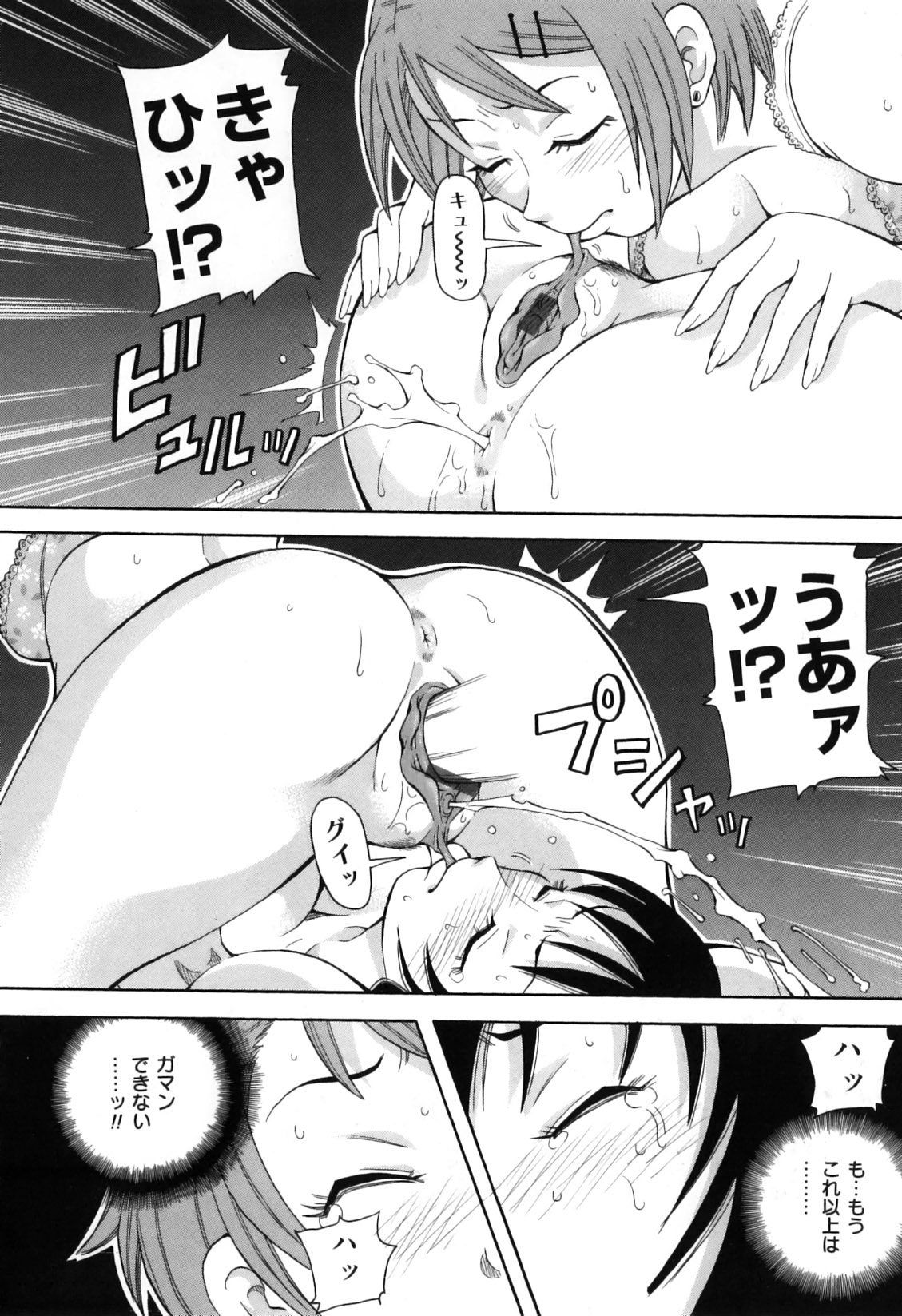 [John K. Pe-Ta] Chou Monzetsu Curriculum Plus page 46 full