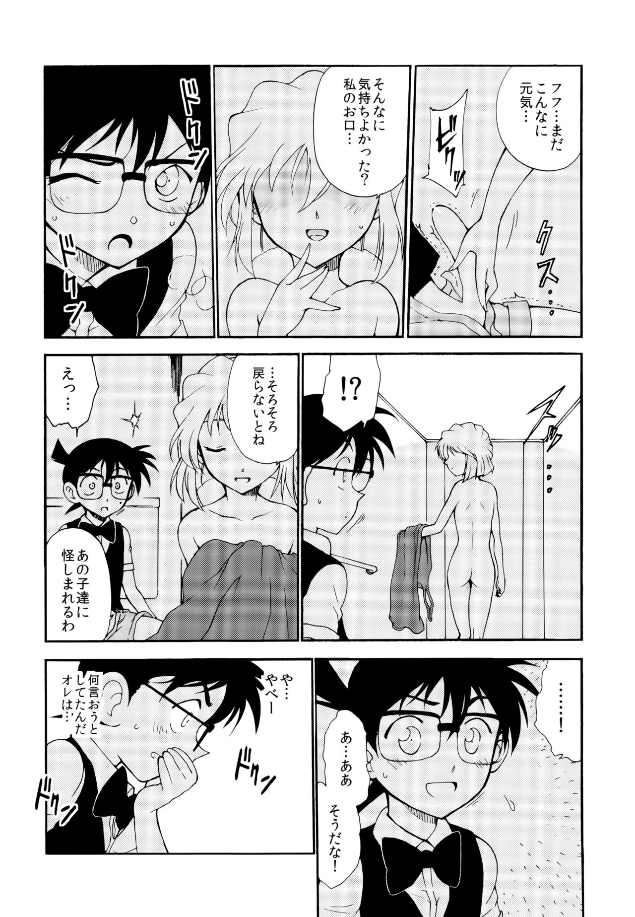 (C91) [OTOHIMEDOU (Otumaru)] Sherry my love (Detective Conan) page 21 full