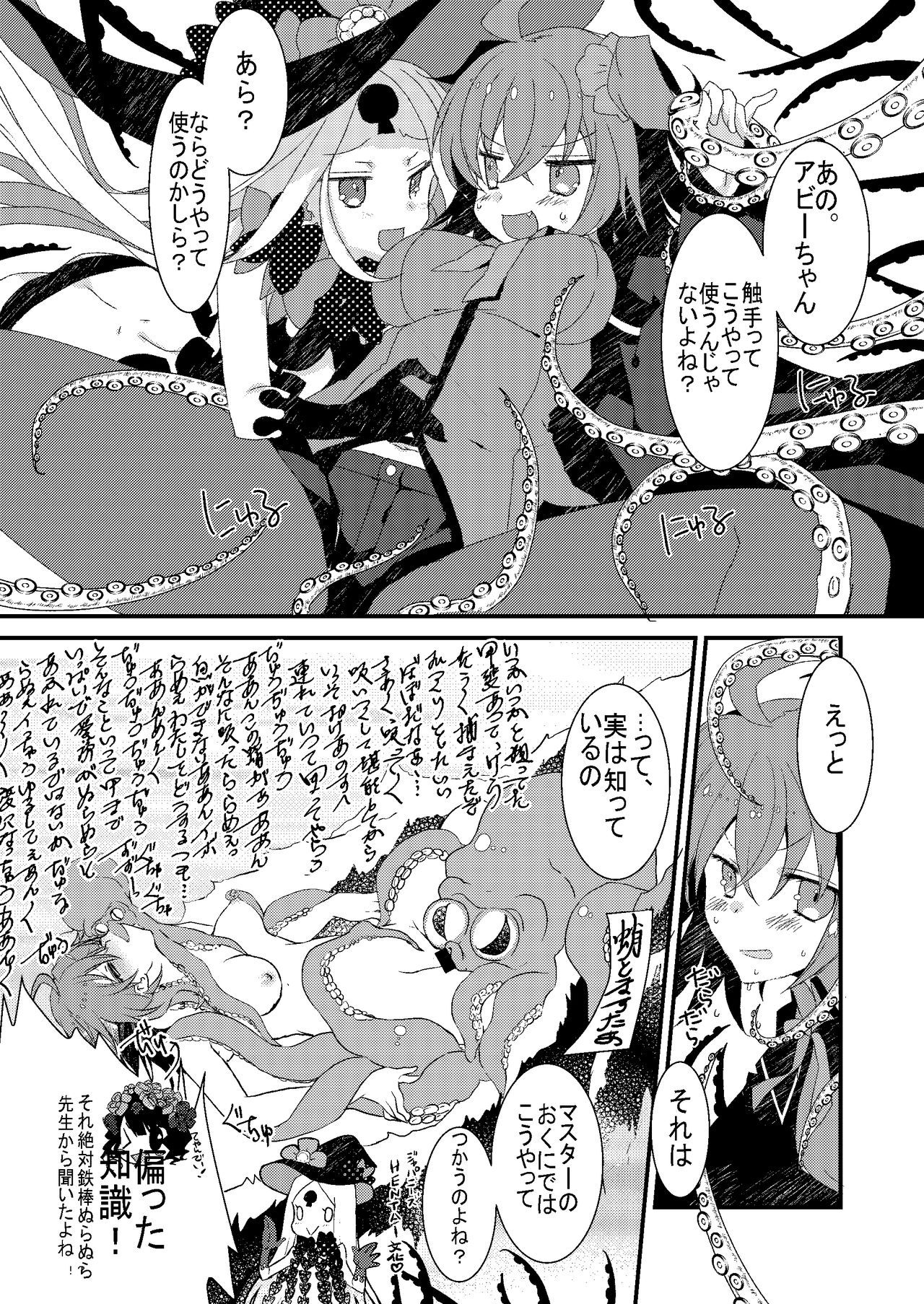[Nekomarudow. (Tadima Yoshikadu)] Abi to Loli Sukebe Shiyou to Shitara Shokushu de Hangeki Sareta Hon. (Fate/Grand Order)  [Digital] page 6 full