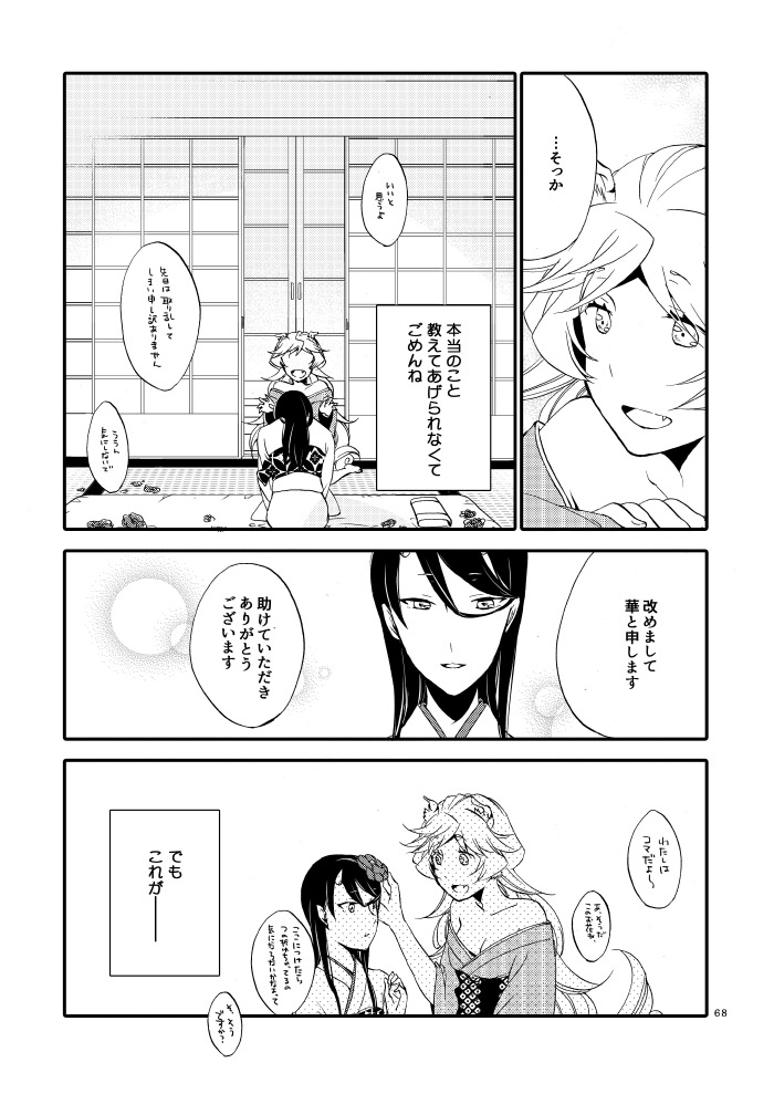 [Niratama (Sekihara, Hiroto)] Kago no Oni [Digital] page 66 full