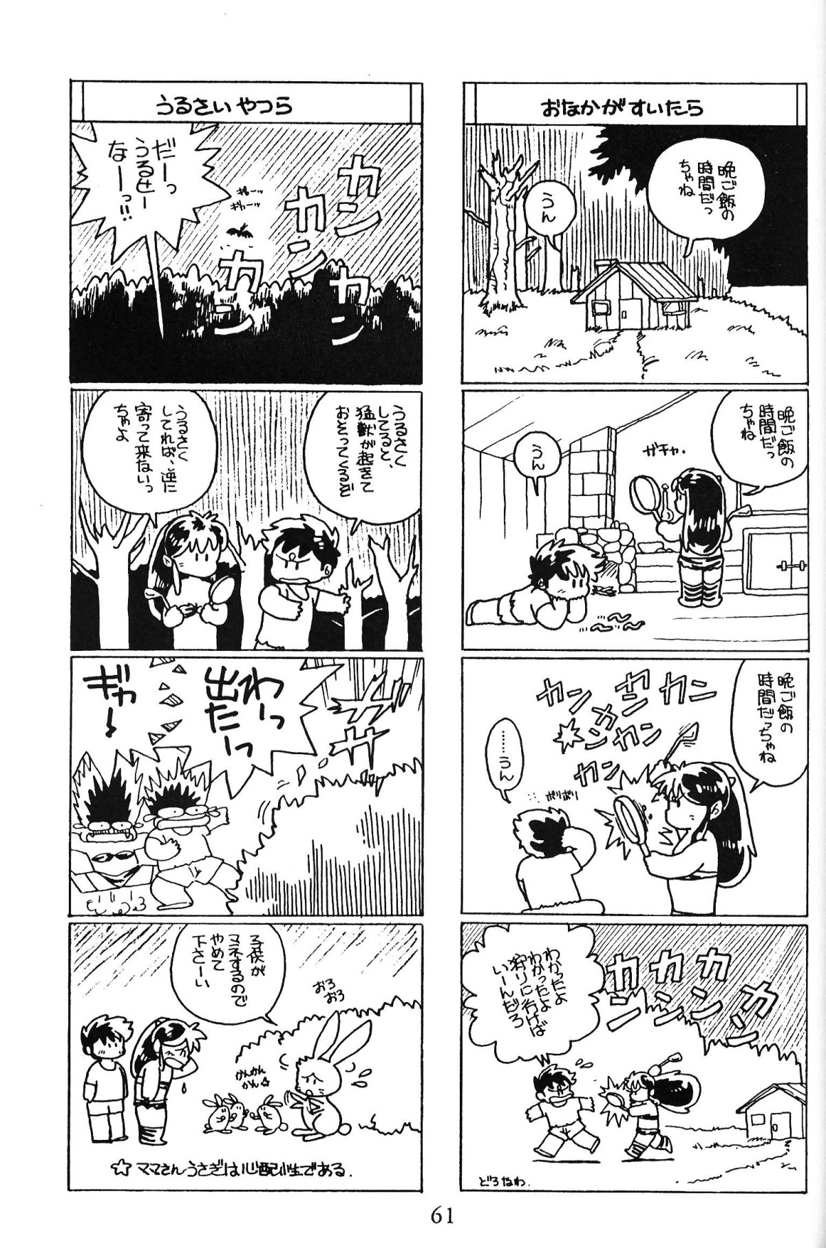 [Nishijima Ikka (Various)] Daigamen!! (Urusei Yatsura, Ranma1/2) page 60 full