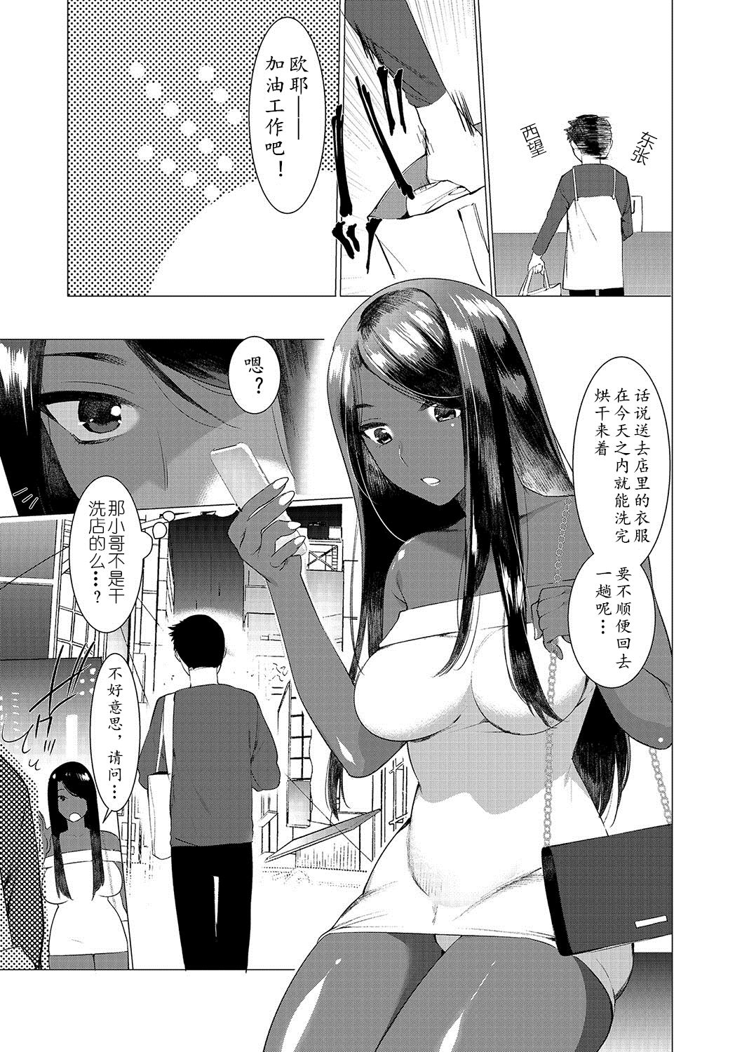 [Hontoku] Saotsuki Honey to Doukyo Seikatsu Ch. 5 [Chinese] [黄记汉化组] page 6 full