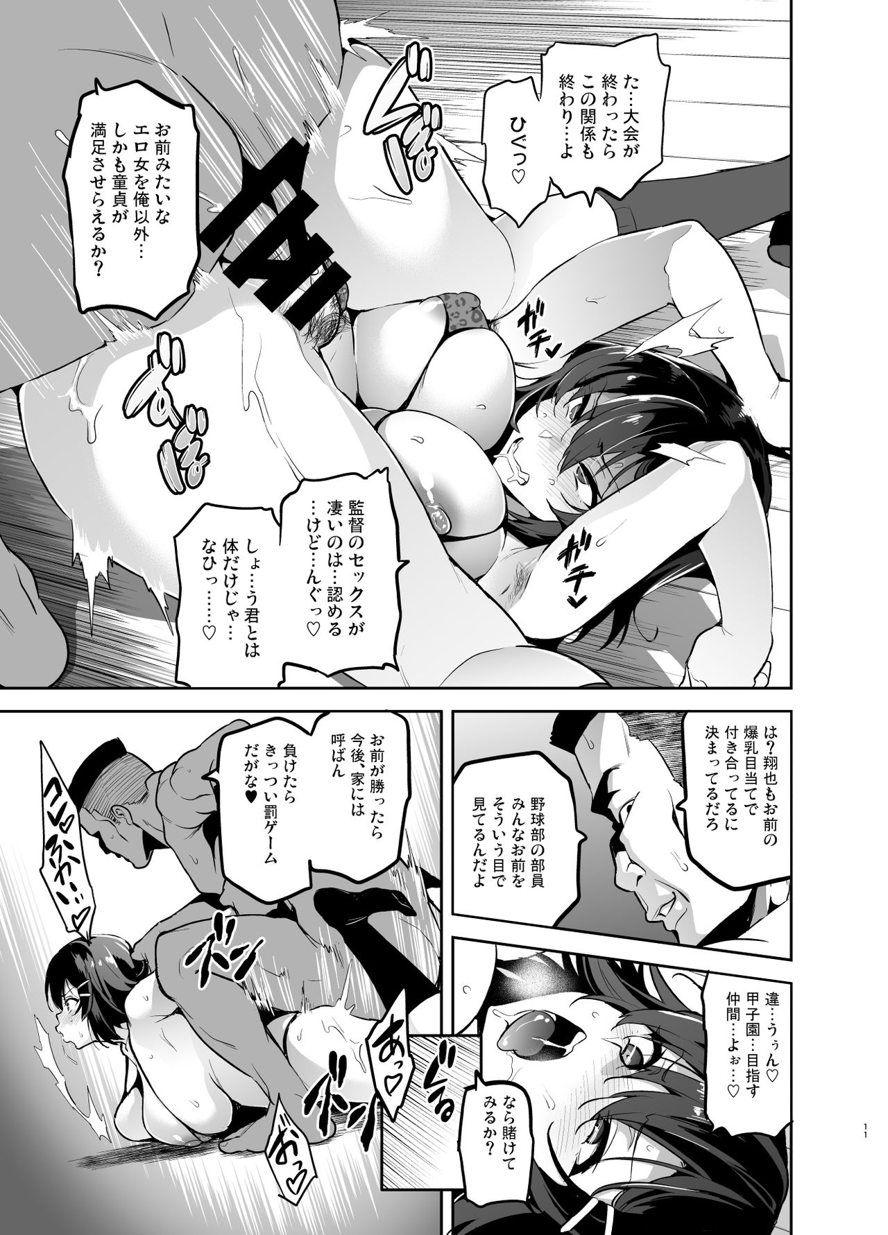 [Shinjugai (Takeda Hiromitsu)] Akane wa Tsumare Somerareru Ni [Digital] page 10 full