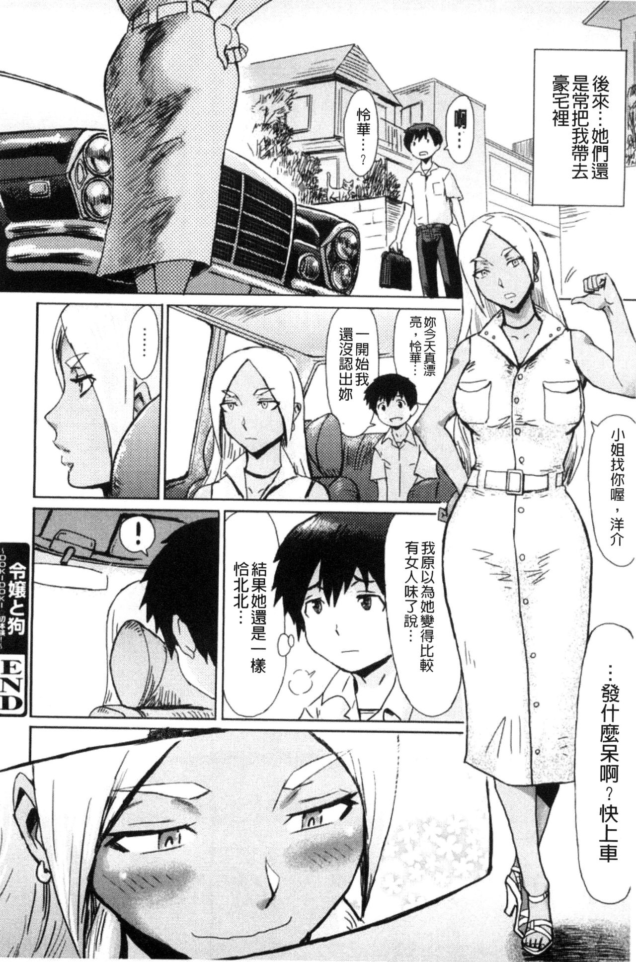 [Kuroiwa Menou] Fukigen na Kajitsu-tachi ~Displeased Fruits~ | 不耐煩的果實們 [Chinese] page 50 full