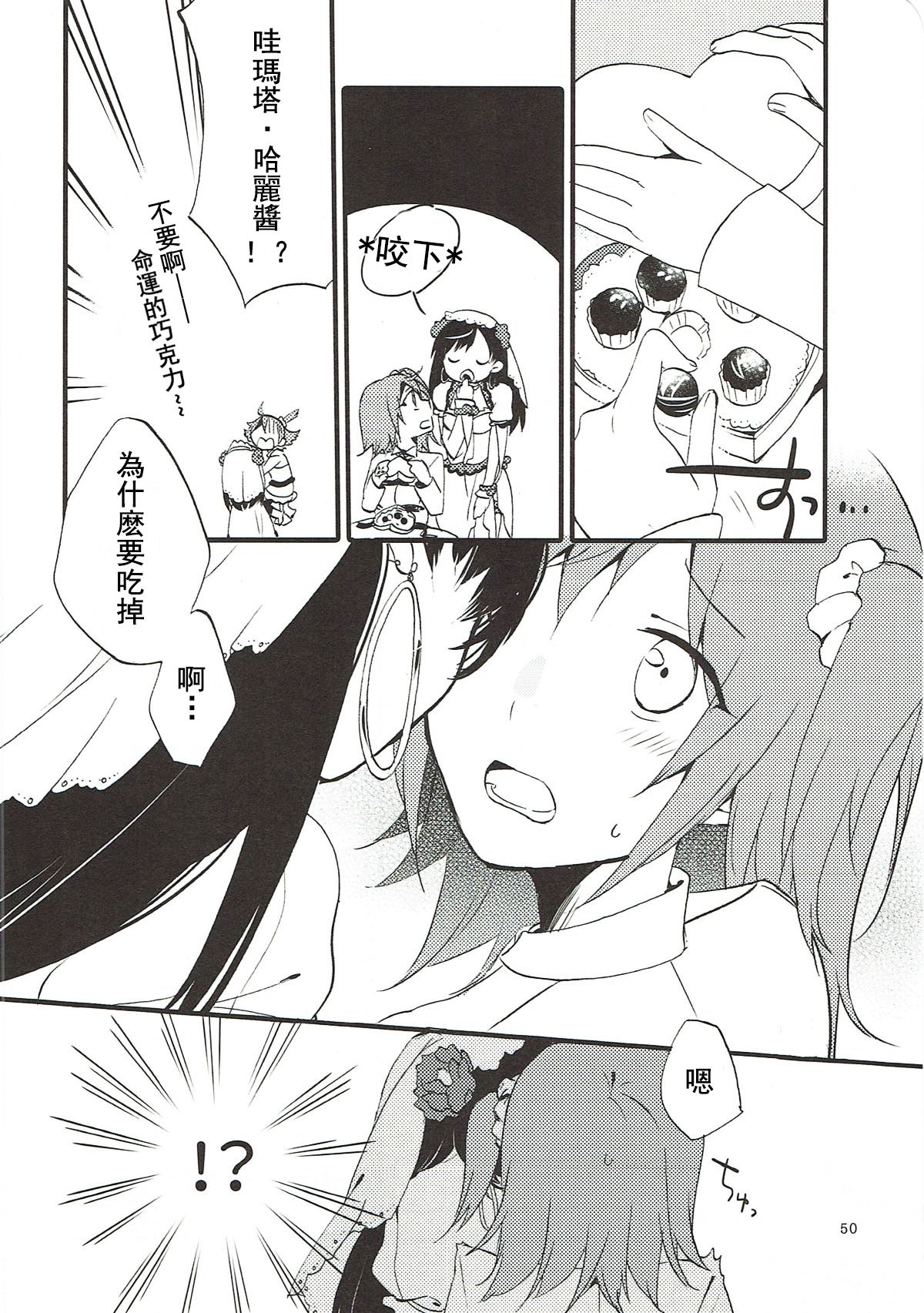 (Go! My Master ver.Girl2) [Niratama (Sekihara, Hiroto)] MEMORIAL MG (Fate/Grand Order) [Chinese] [沒有漢化] page 50 full