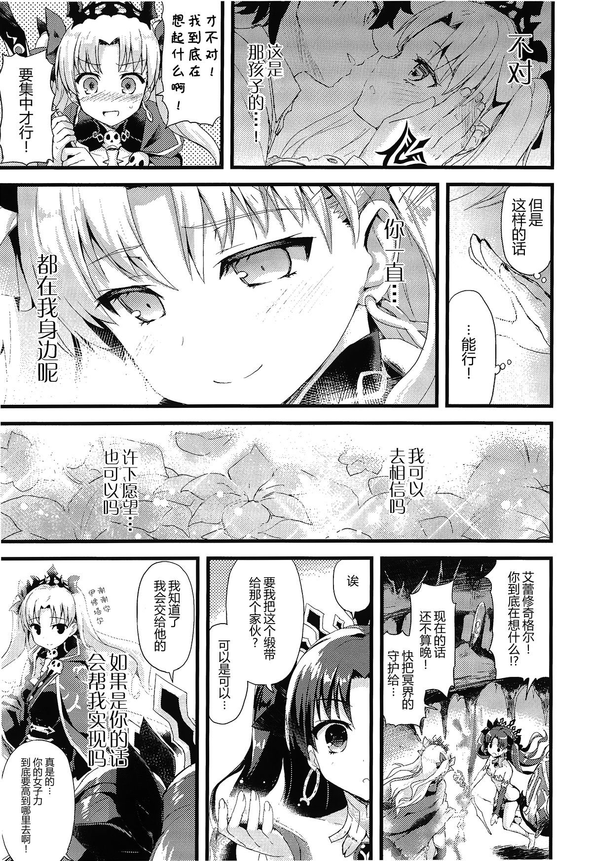 (SC2017 Winter) [AYUEST (Ayuya)] Kimi no Tonari no Monogatari (Fate/Grand Order) [Chinese] [CE家族社] page 19 full