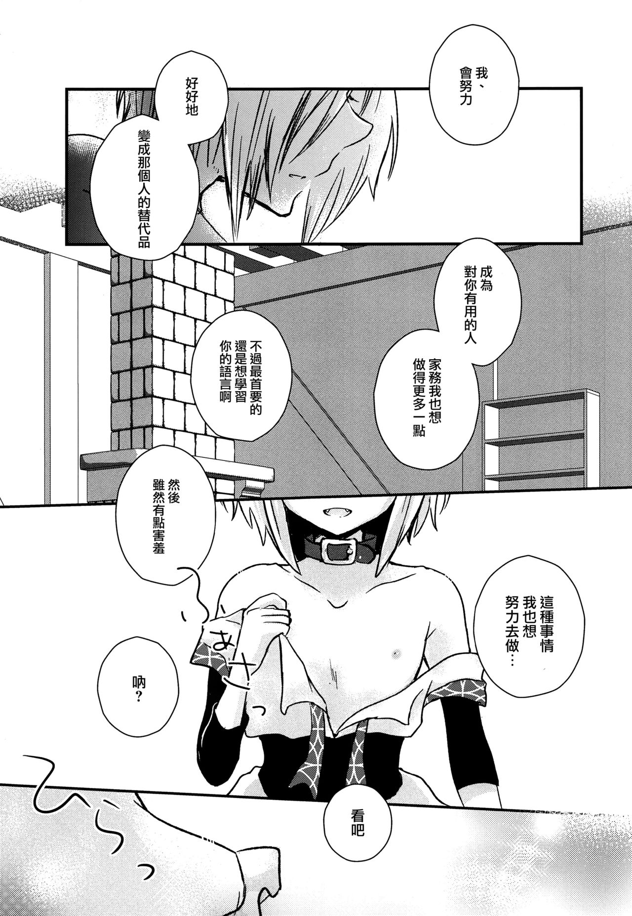 (C92) [Yutairuix (Shihomi)] Yoake Mae no Euphoria [Chinese] [瑞树汉化组] page 16 full